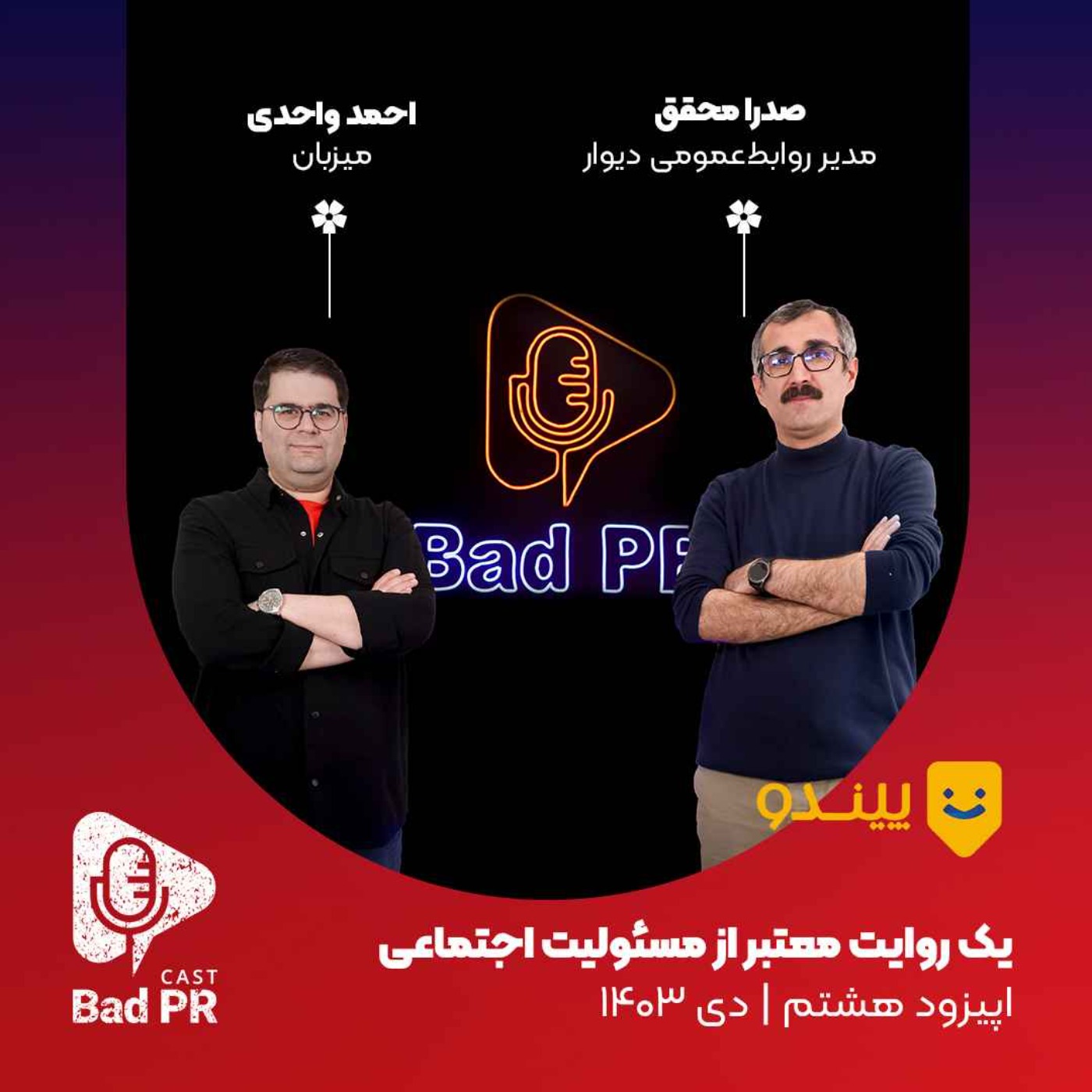 Bad PR 08