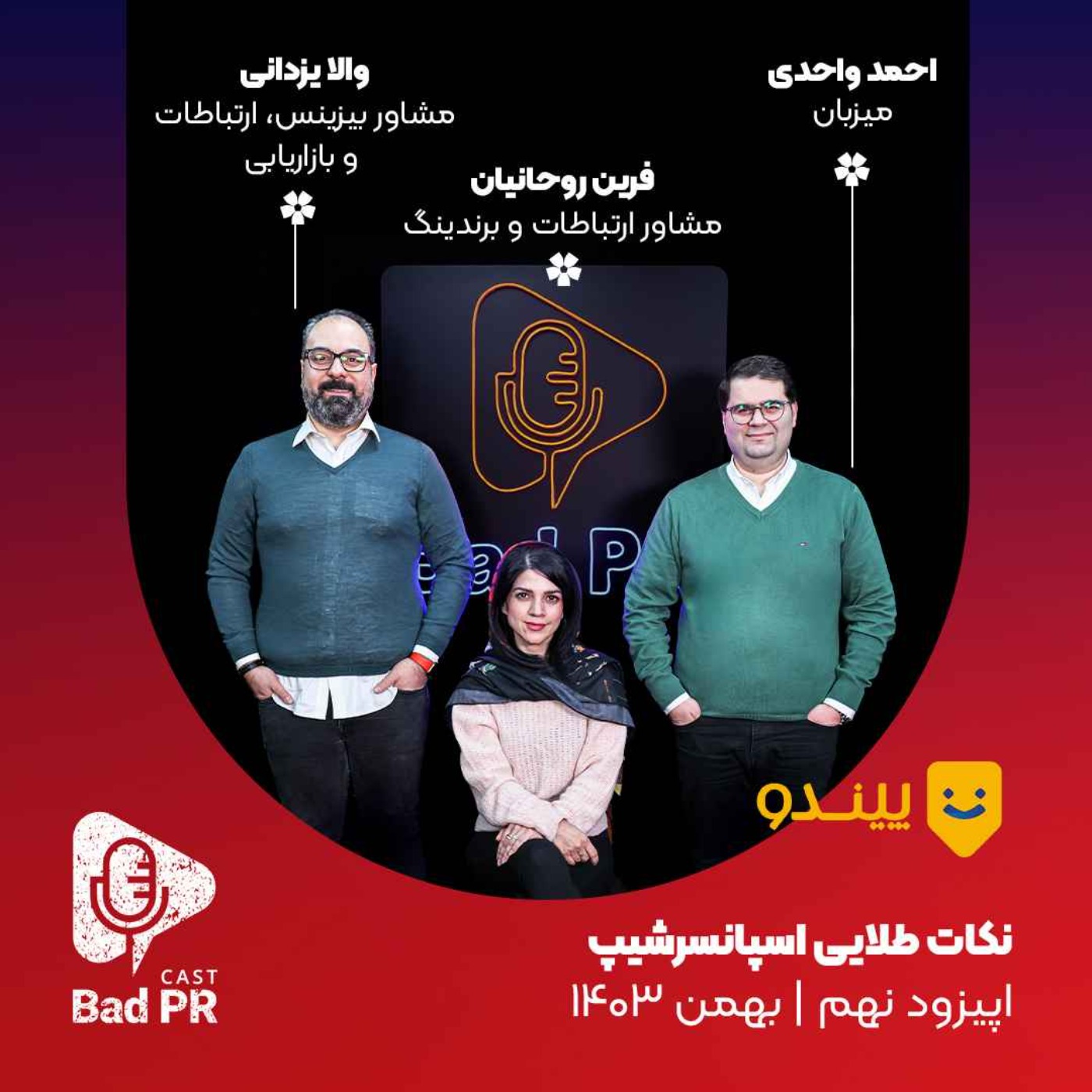 Bad PR 09