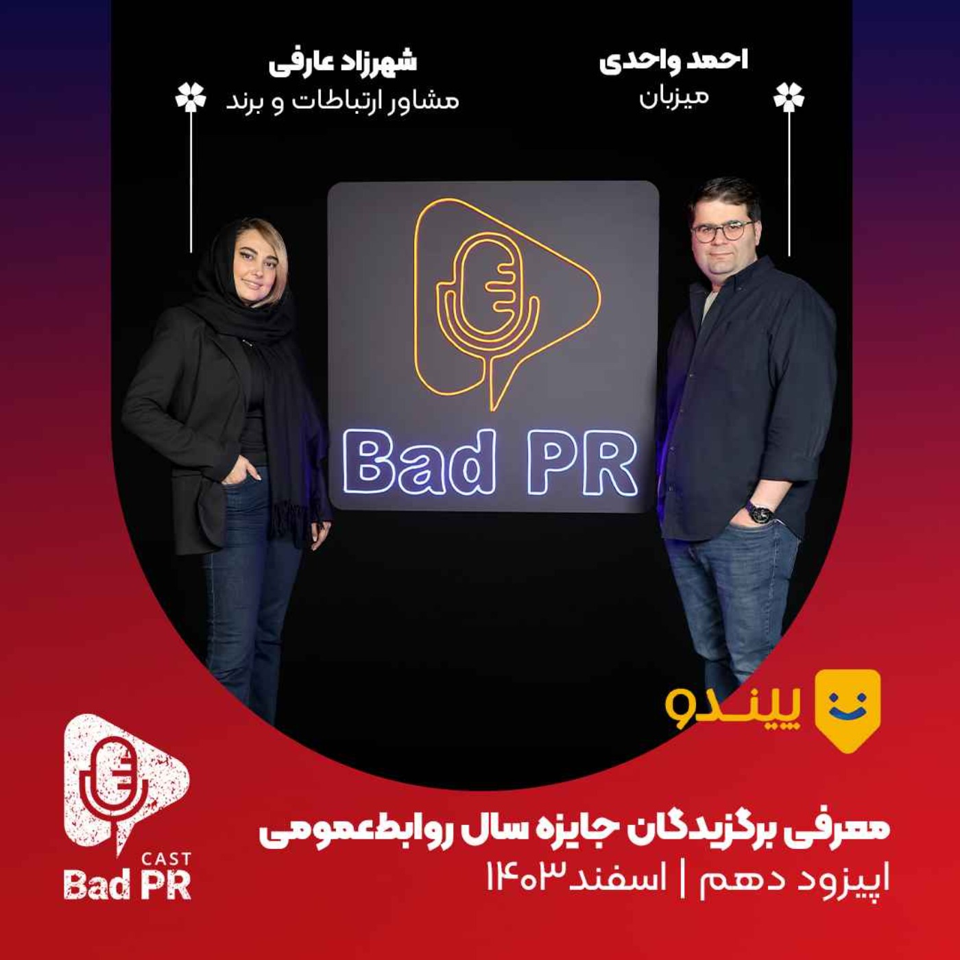 Bad PR 10