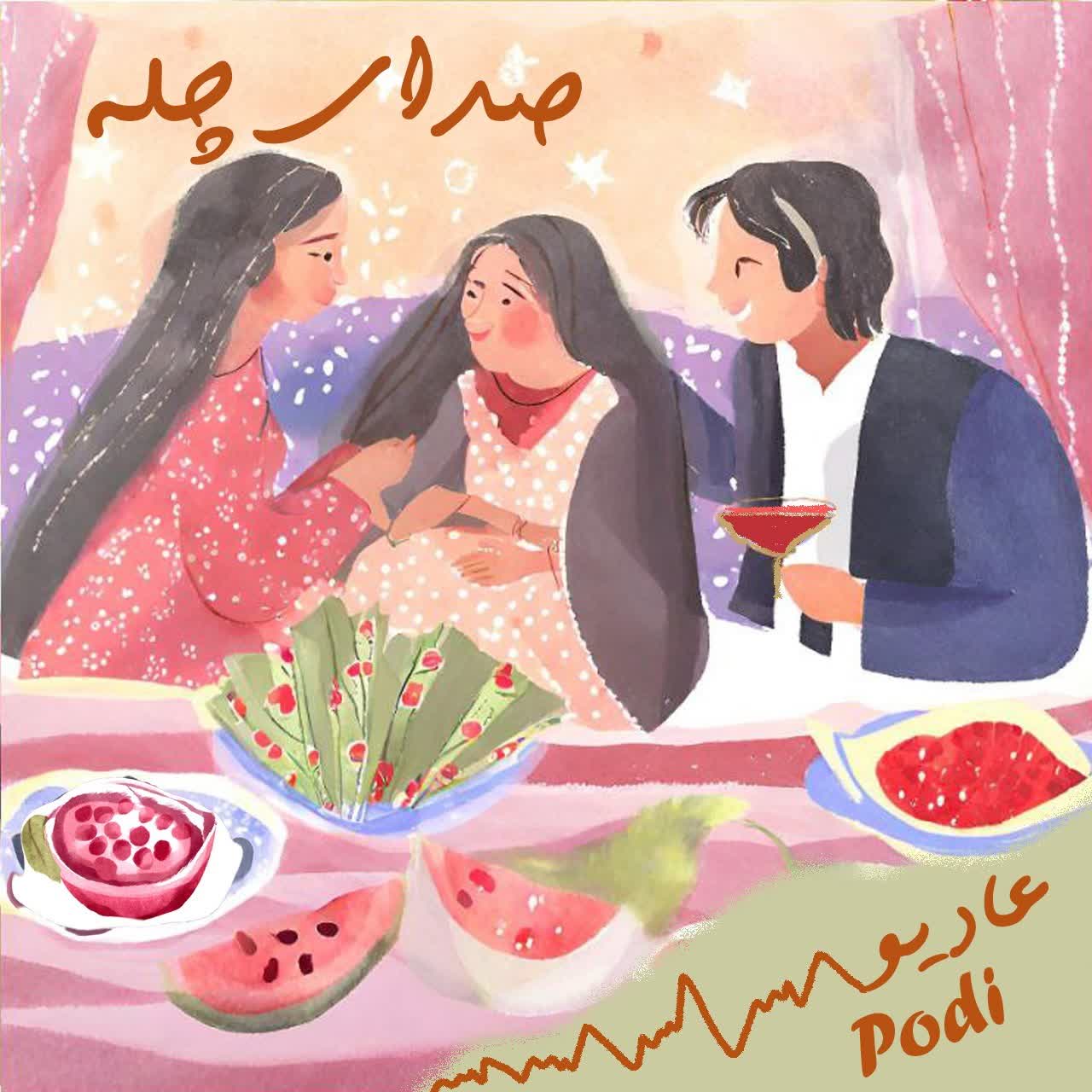 cover art for Episode09-صدای چله