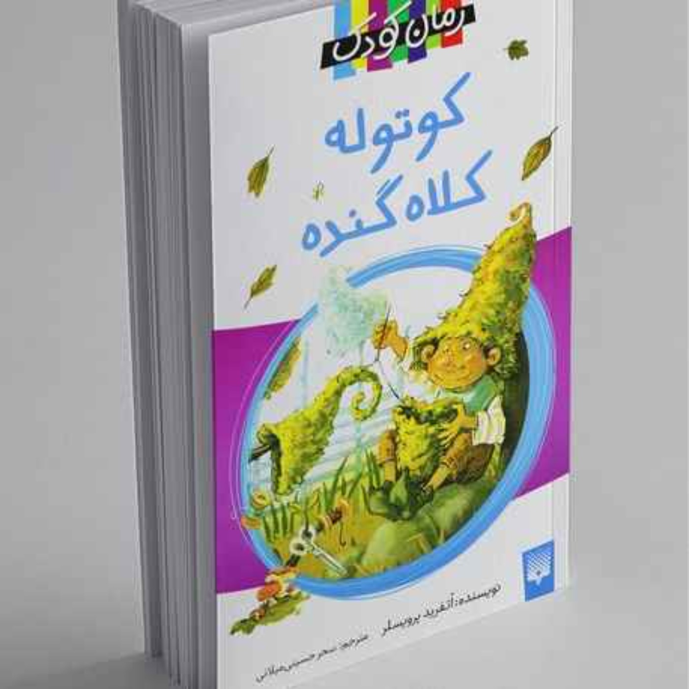 کوتوله کلاه گنده - معرفی