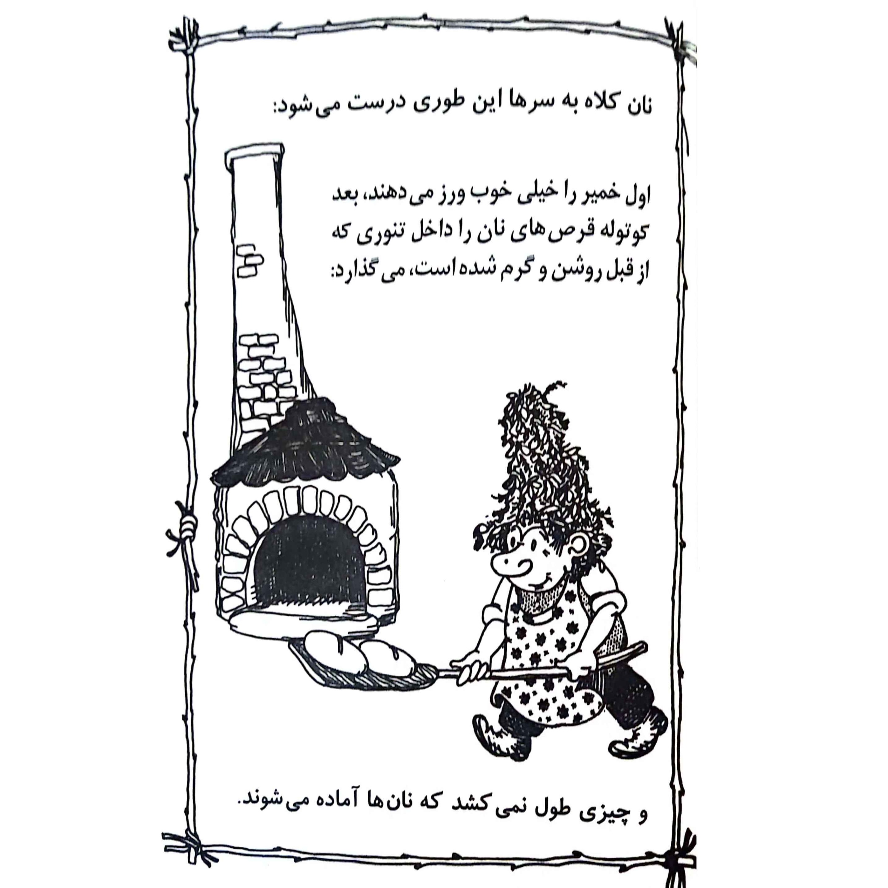 کوتوله کلاه گنده فصل ۱۷