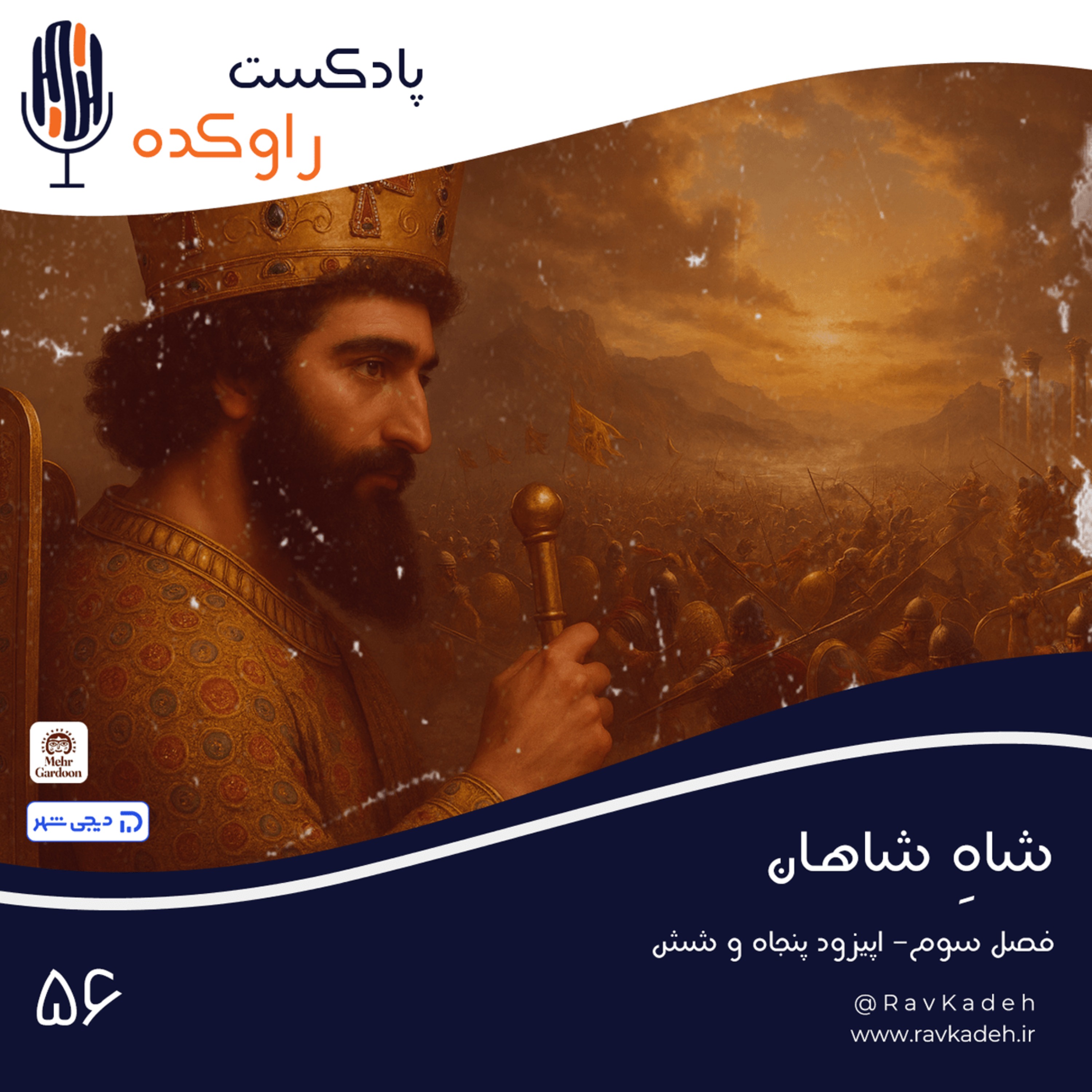 شاه شاهان | داستان زندگی خشایارشا هخامنشی