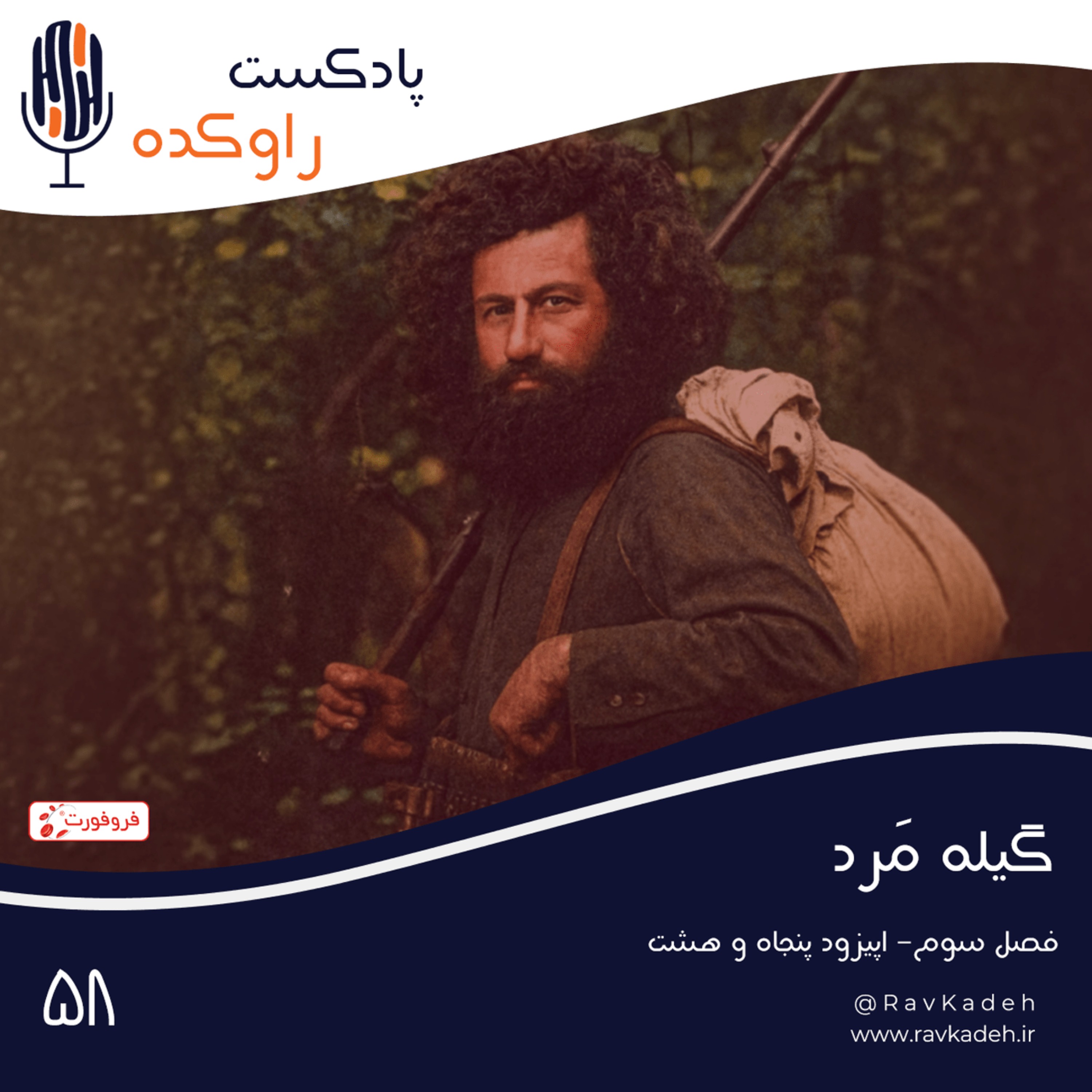 گیله مرد | داستان زندگی و سقوط میرزا کوچک خان جنگلی