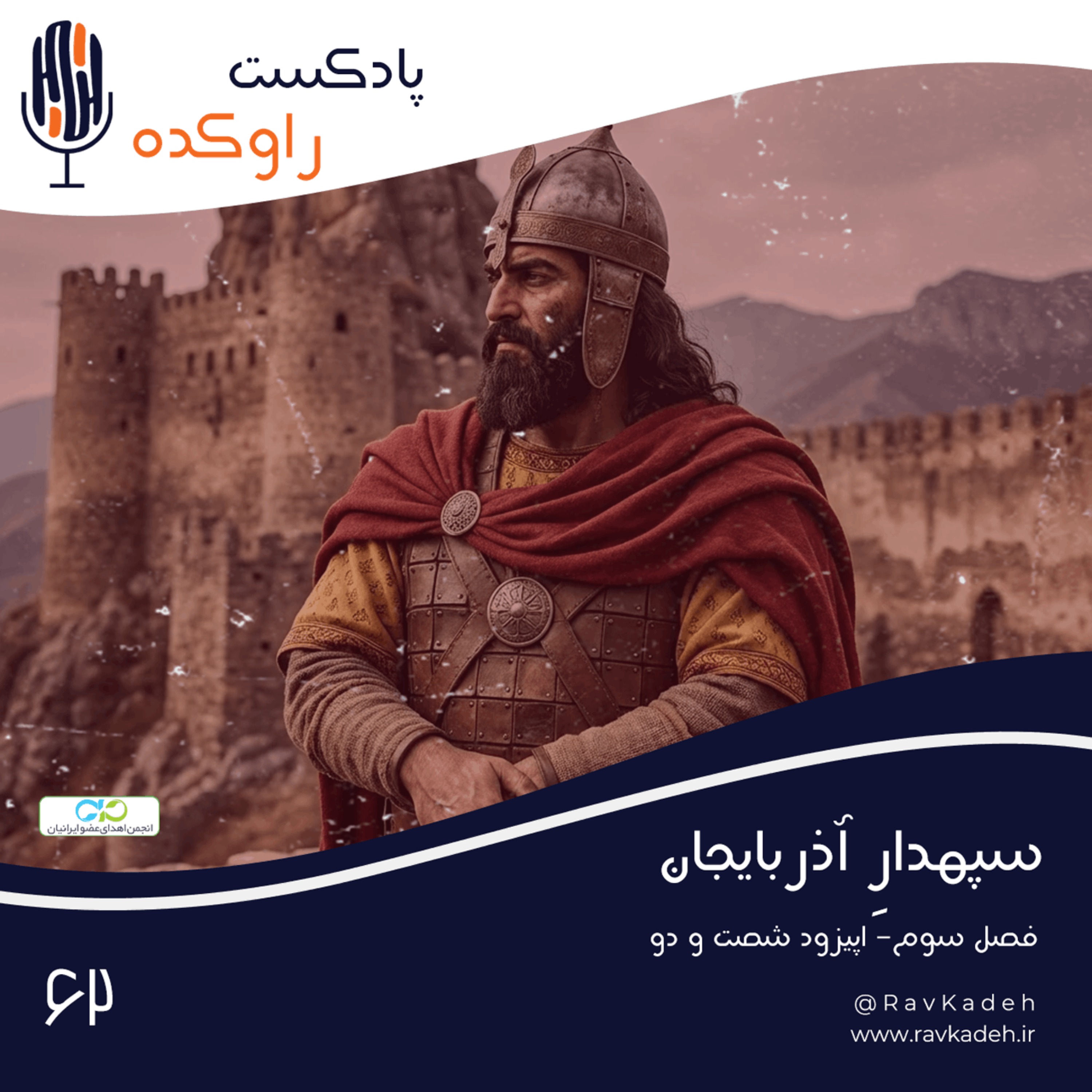 سپهدار آذربایجان | داستان زندگی و سرنوشت بابک خرمدین