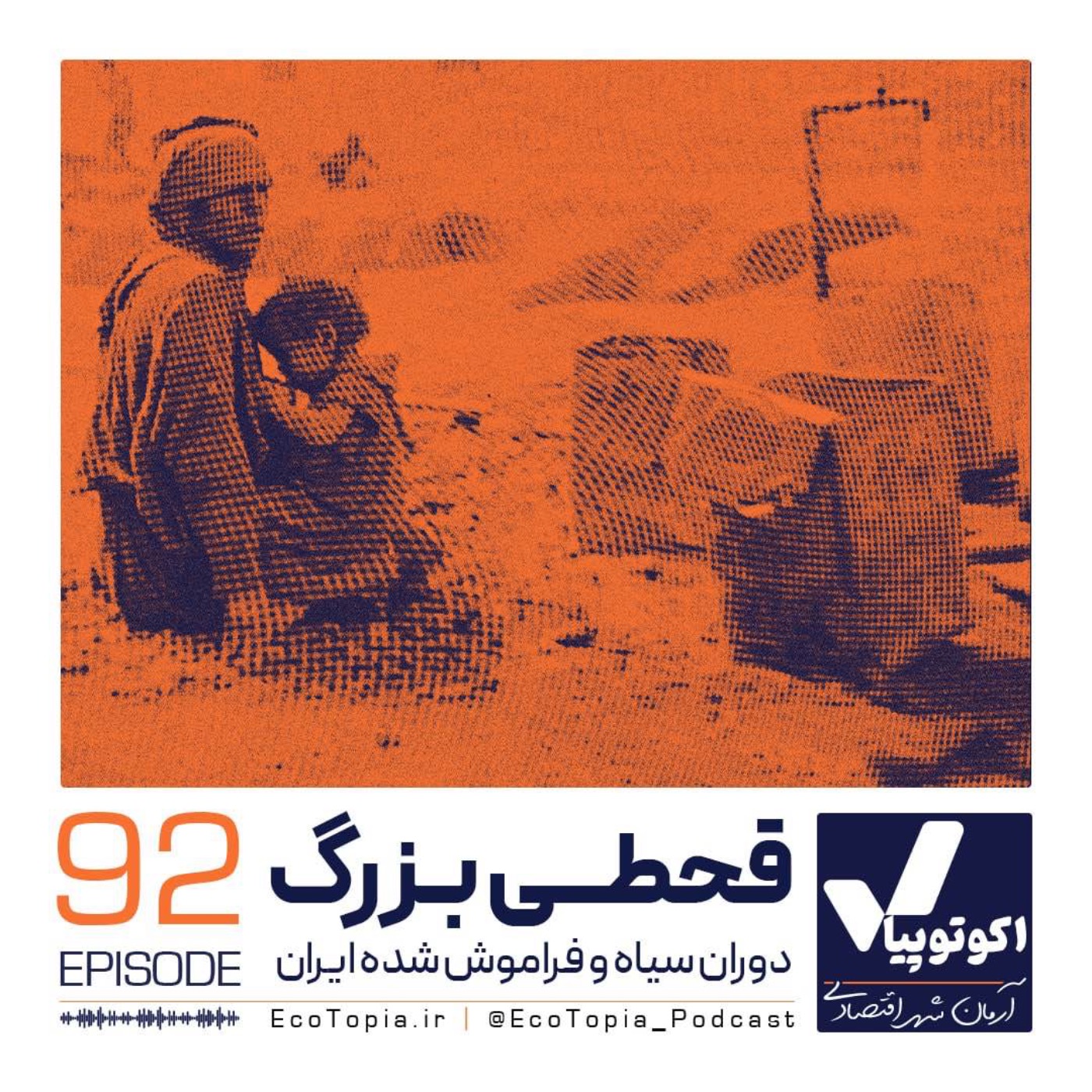 قحطی بزرگ