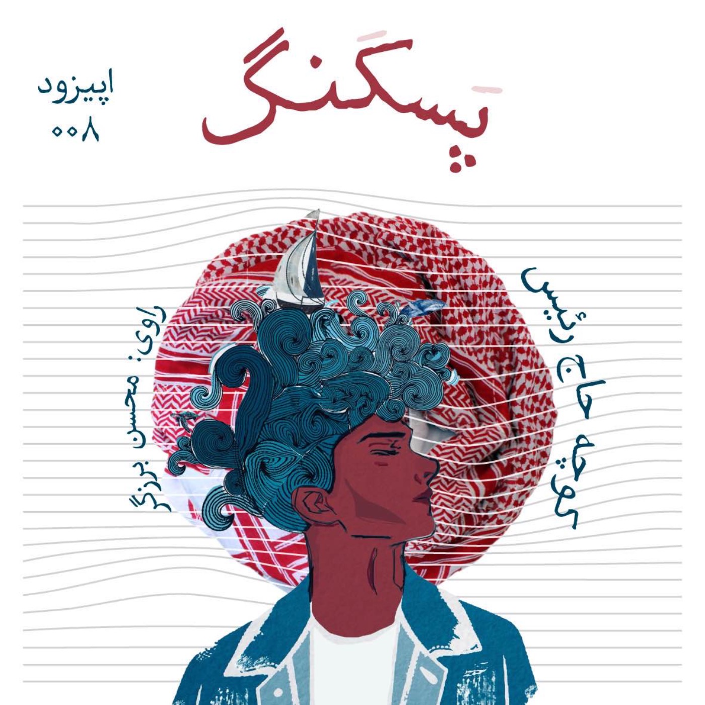 کوچه حاج رئیس
