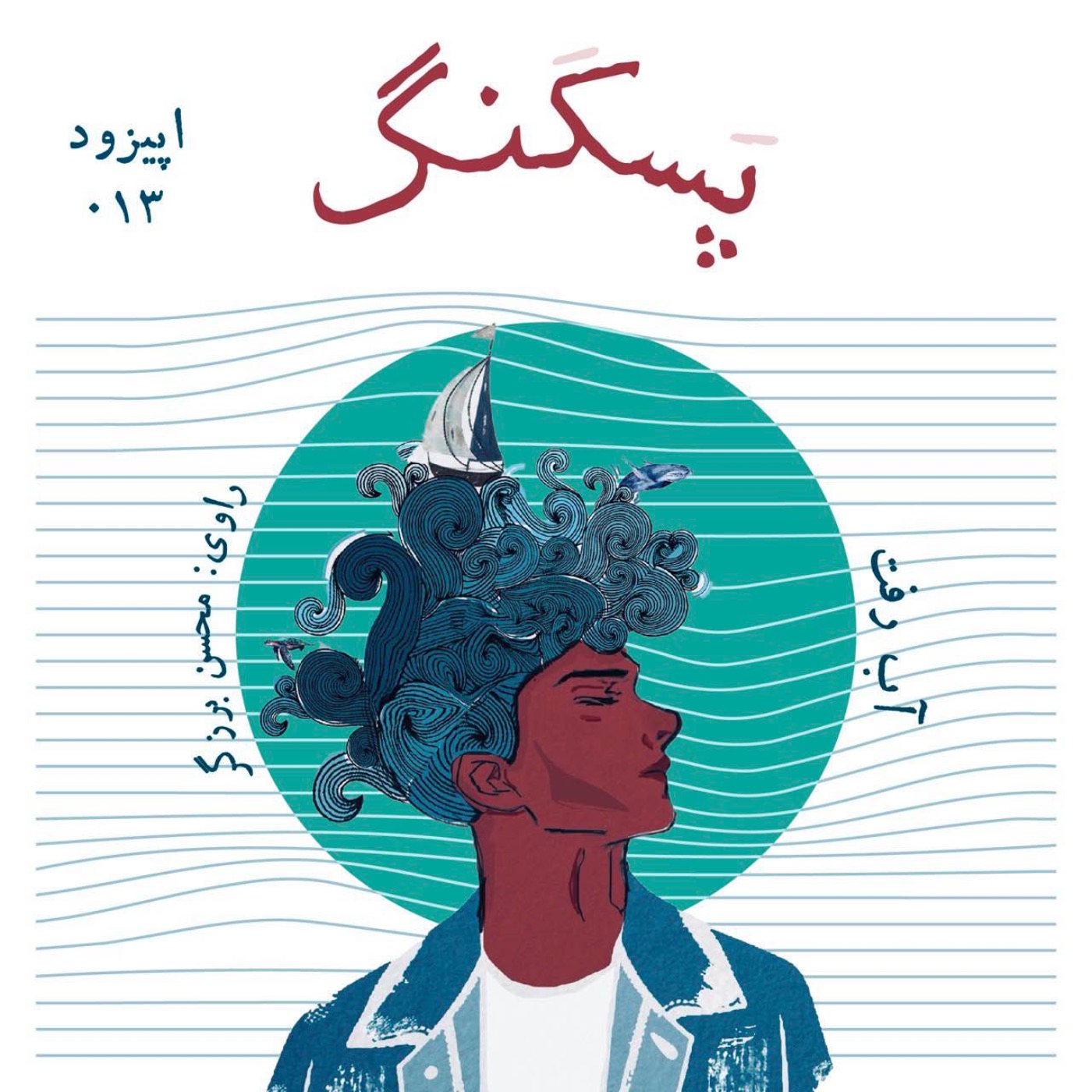 آب رفت