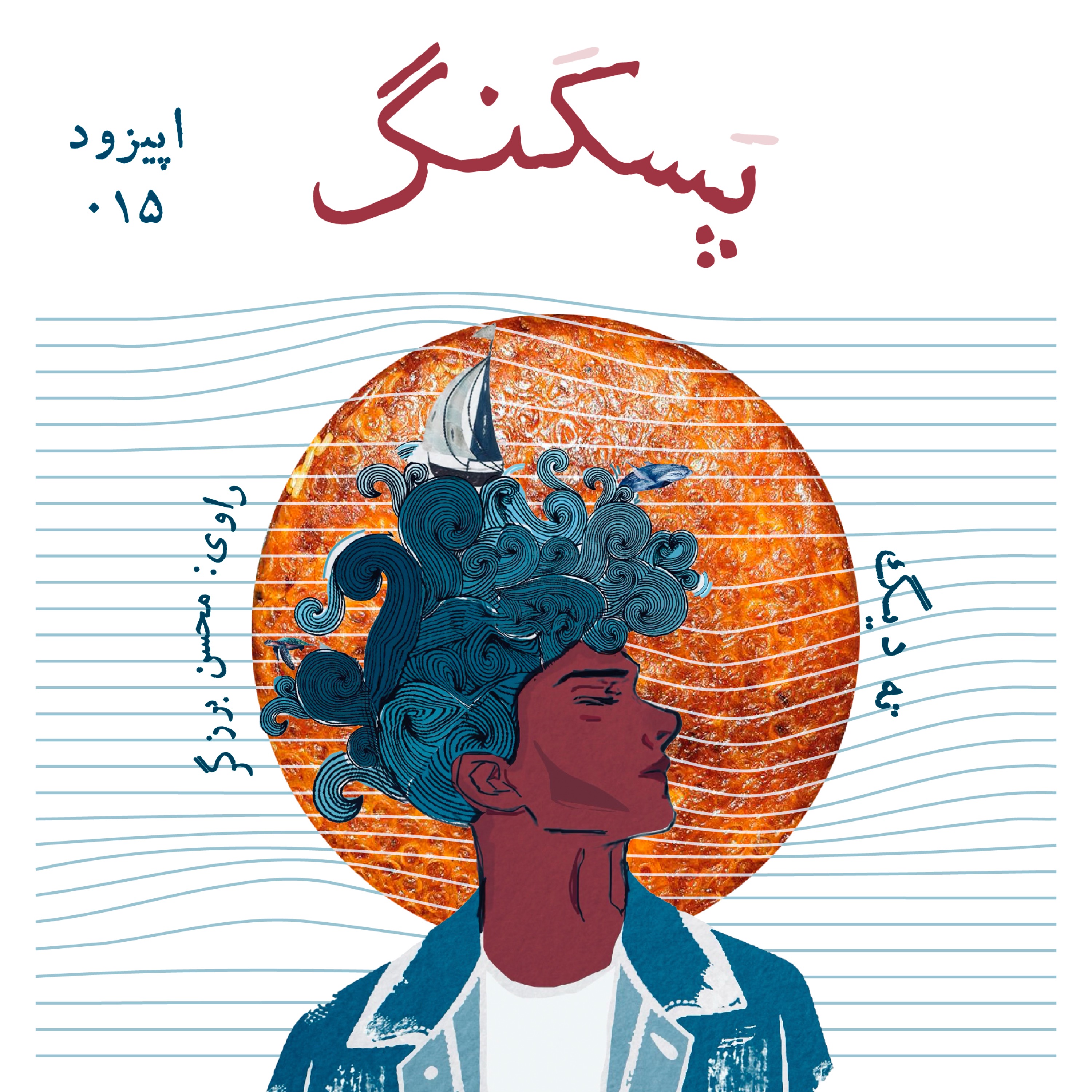 تَه ديگ