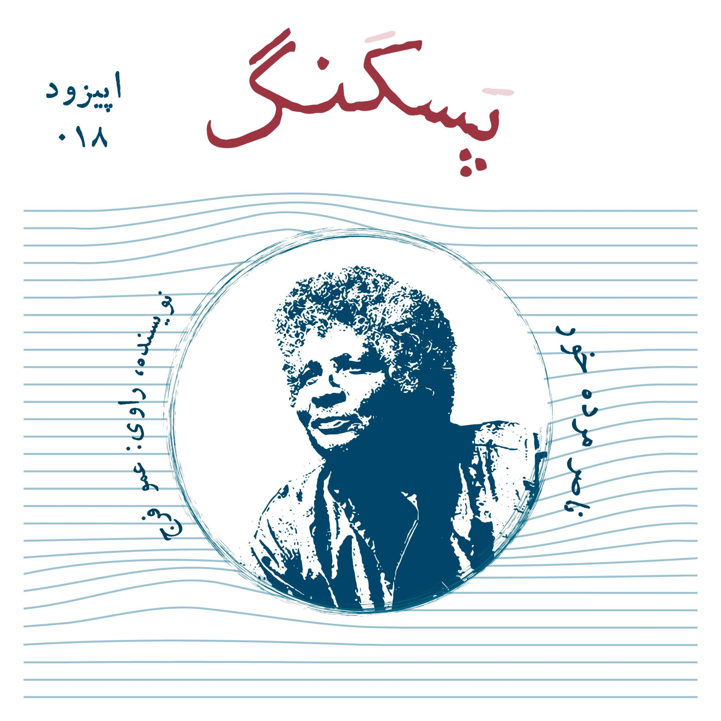ناصر مرده خور
