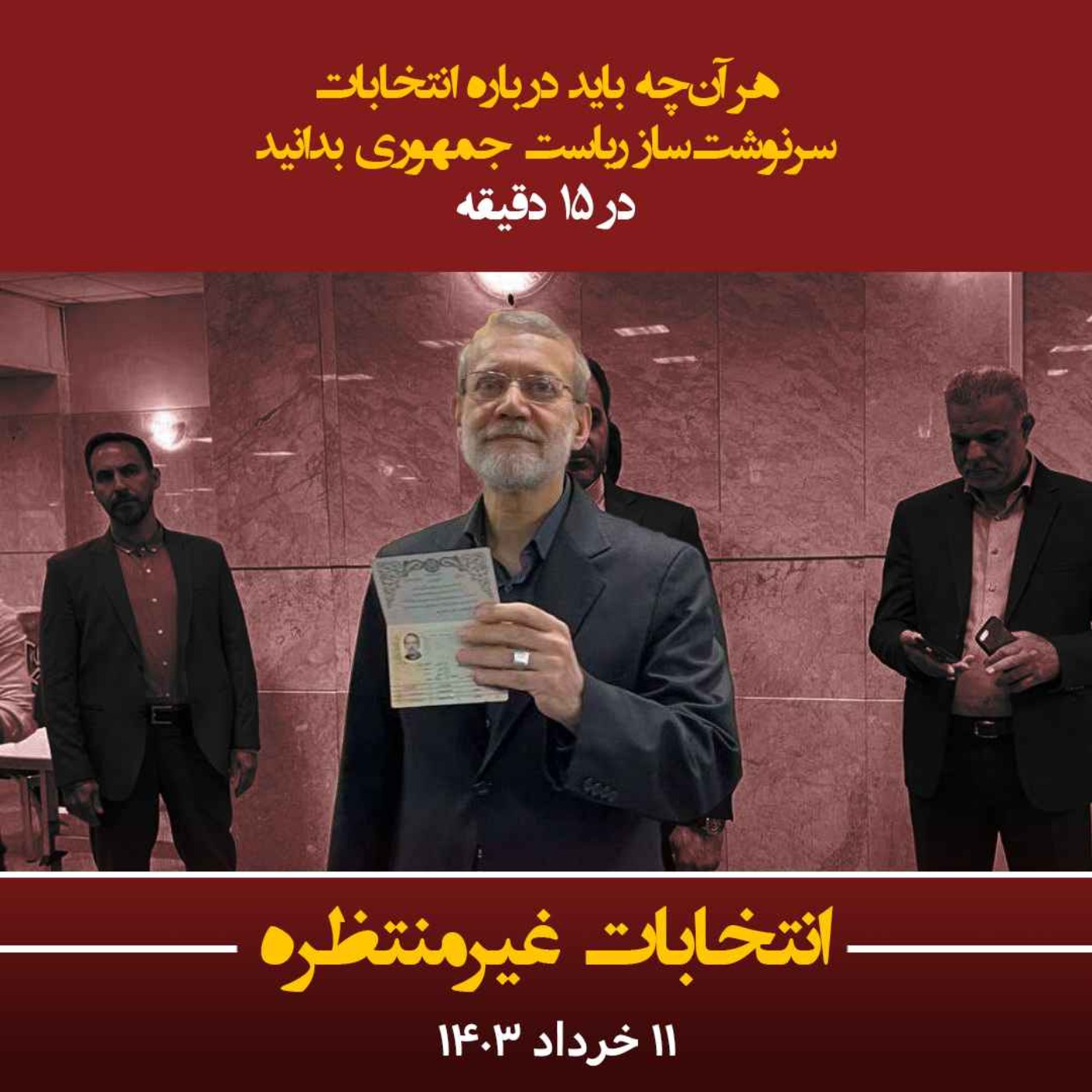 انتخابات غیرمنتظره