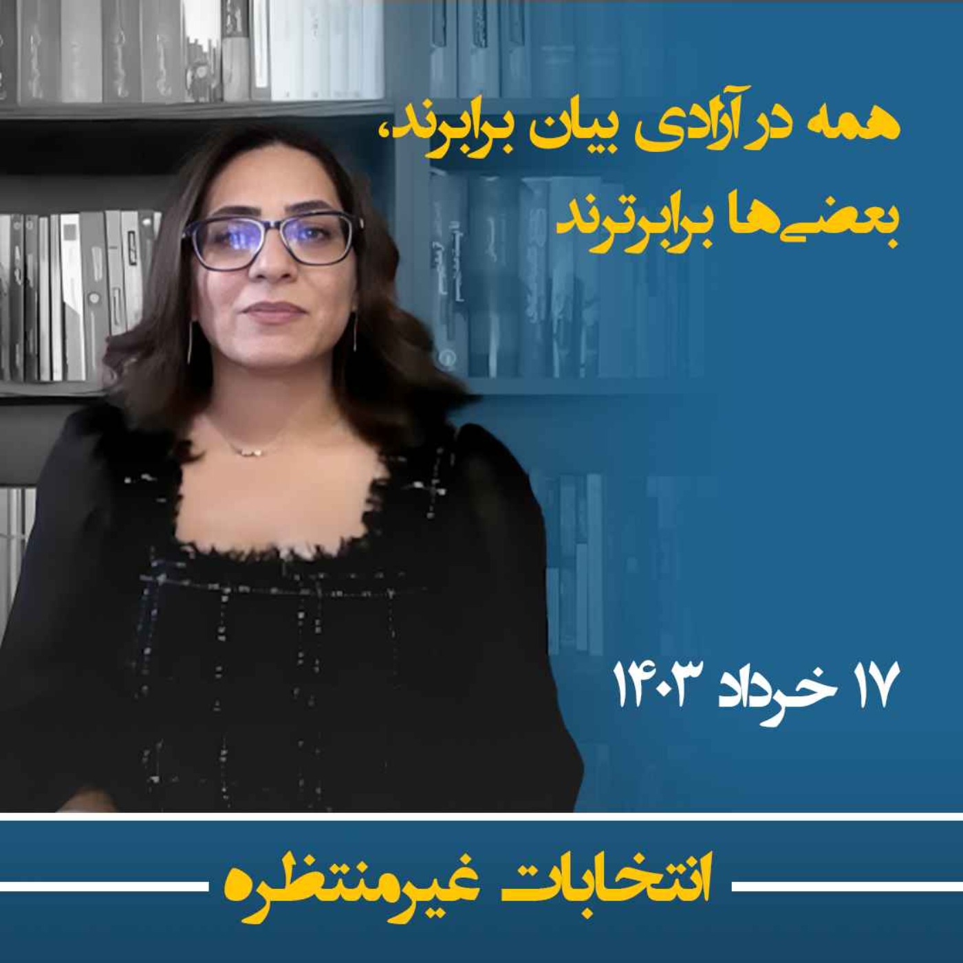 انتخابات غیرمنتظره