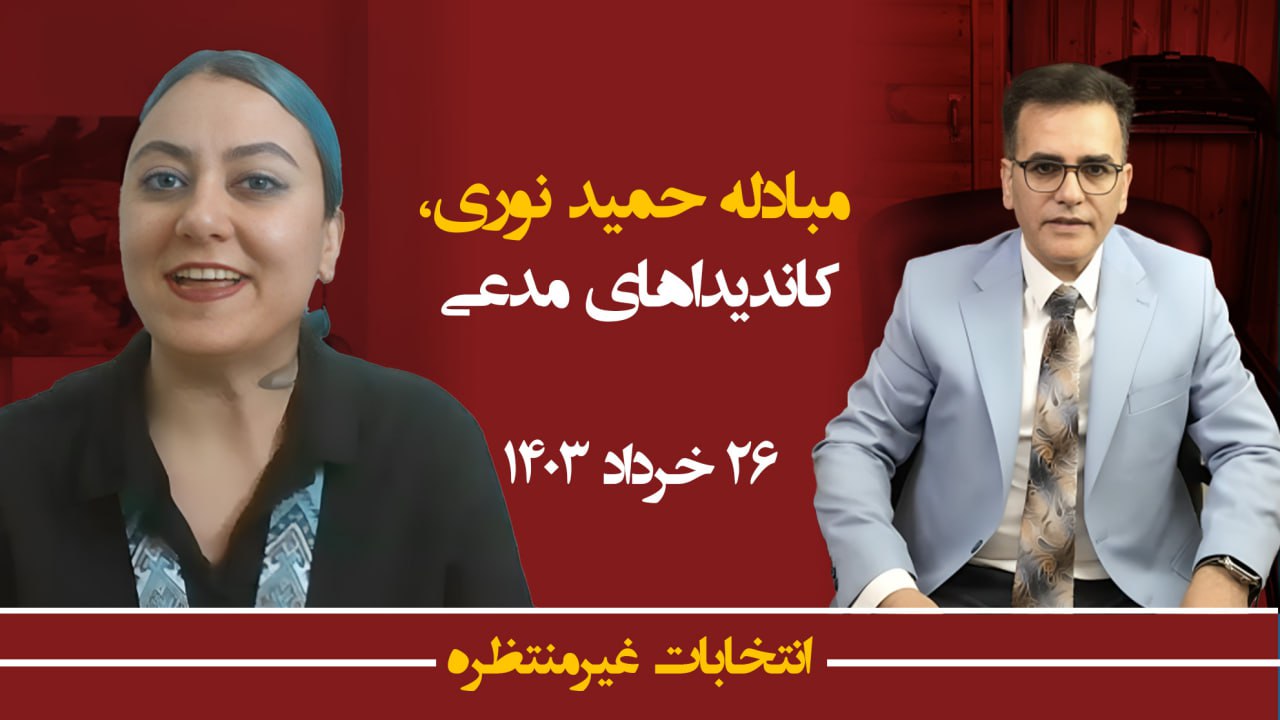 انتخابات غیرمنتظره