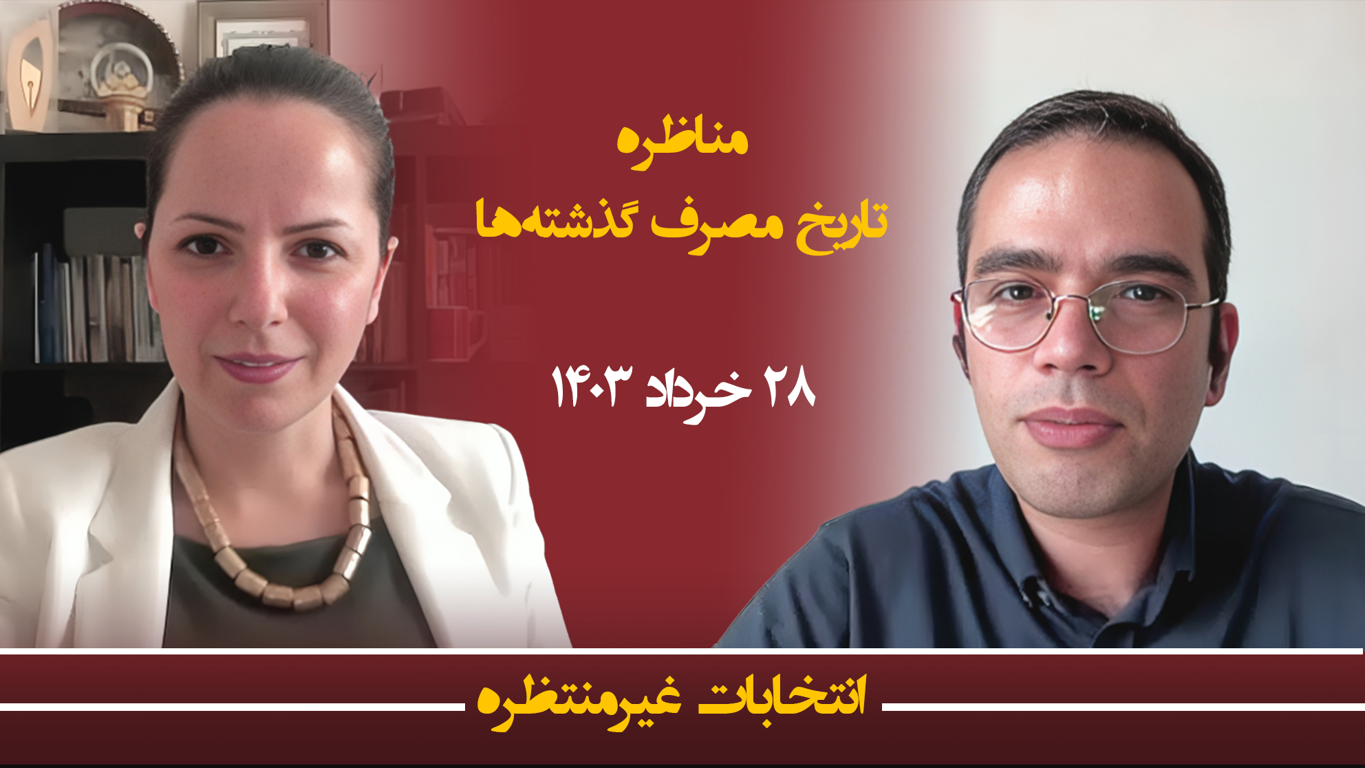 انتخابات غیرمنتظره
