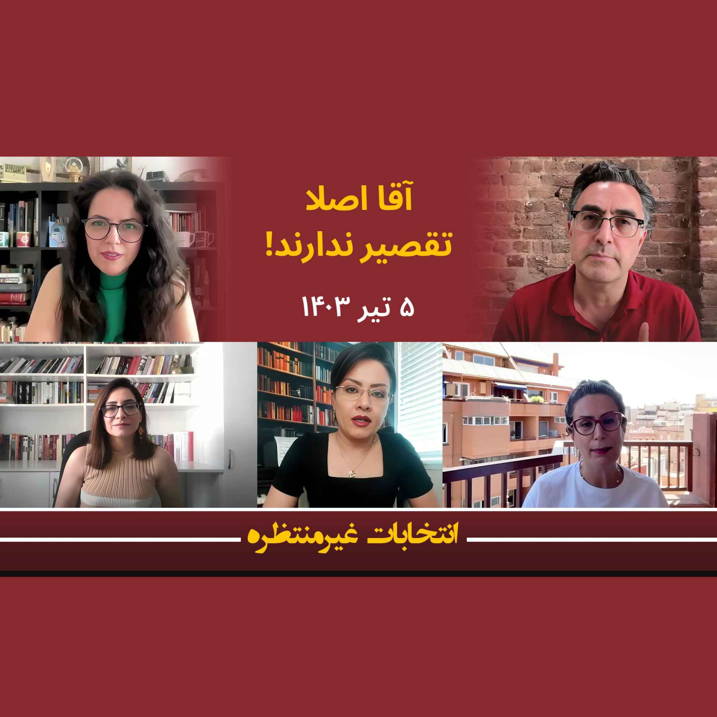 انتخابات غیرمنتظره