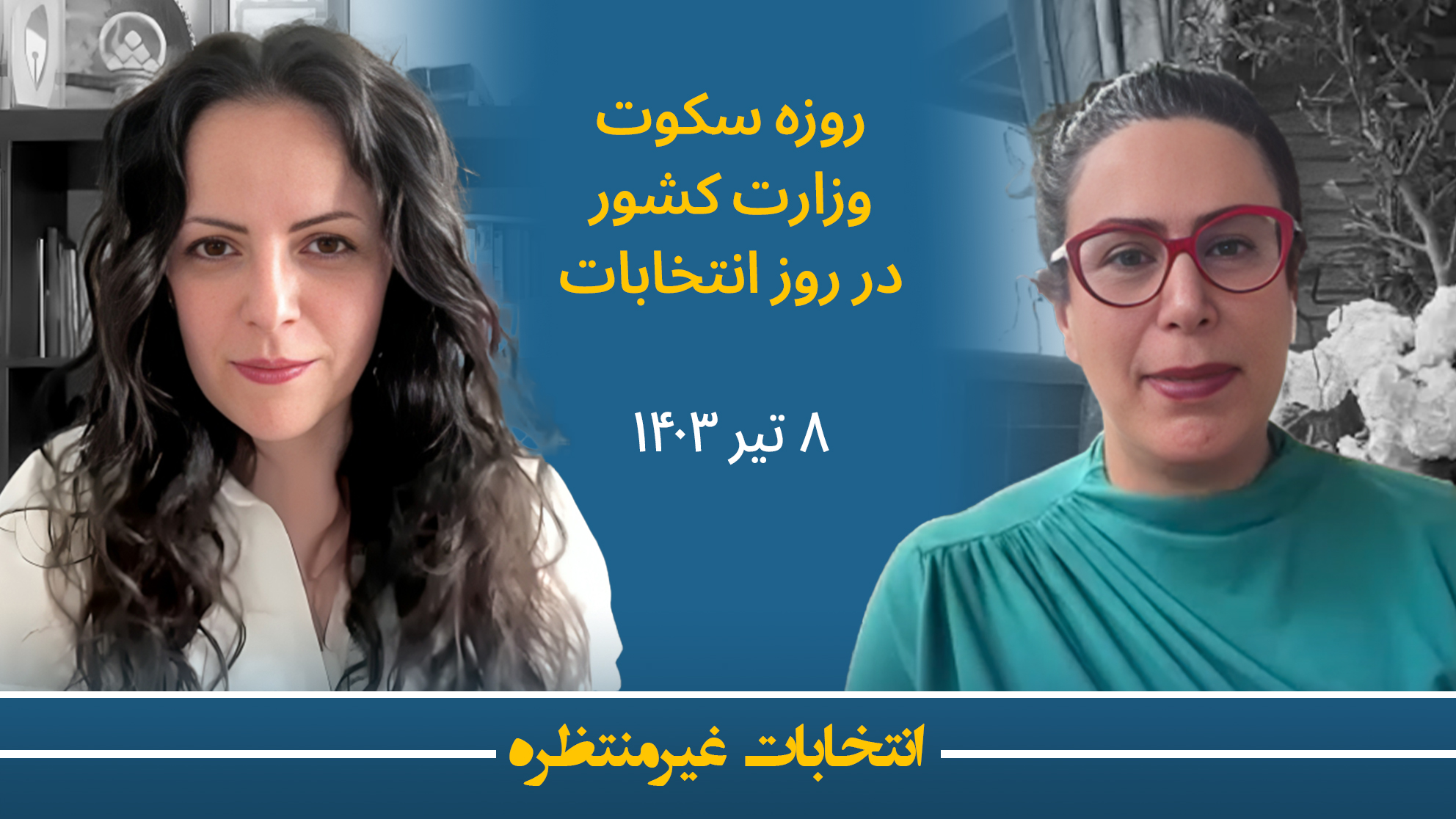 انتخابات غیرمنتظره