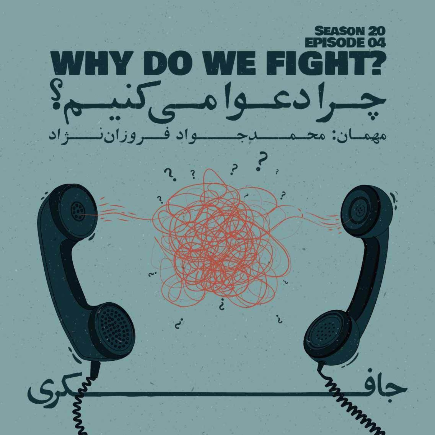 Episode 04 Why Do We Fight Episode 04 Why Do We Fight