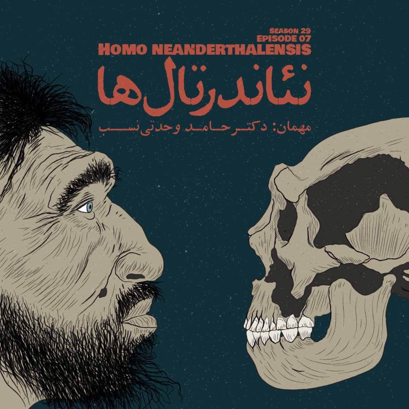 Episode 07 - Homo Neanderthalensis (نئاندرتالها) Episode 07 - Homo Neanderthalensis (نئاندرتالها)