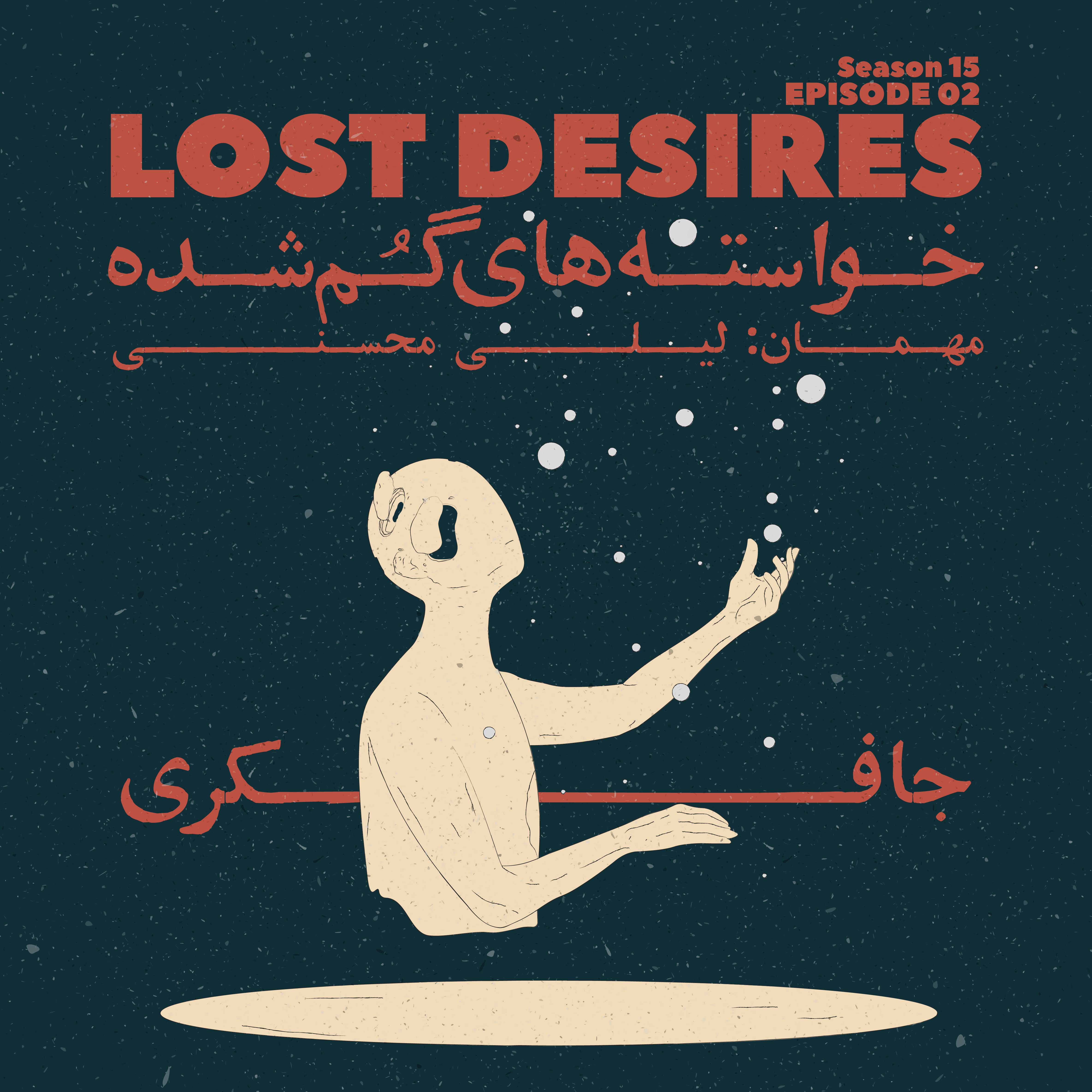 Episode 02 - Lost Desires (خواسته های گم شده)