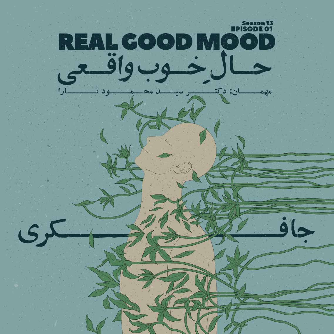 Episode 01 - Real good mood (حال خوب واقعی) - podcast episode cover