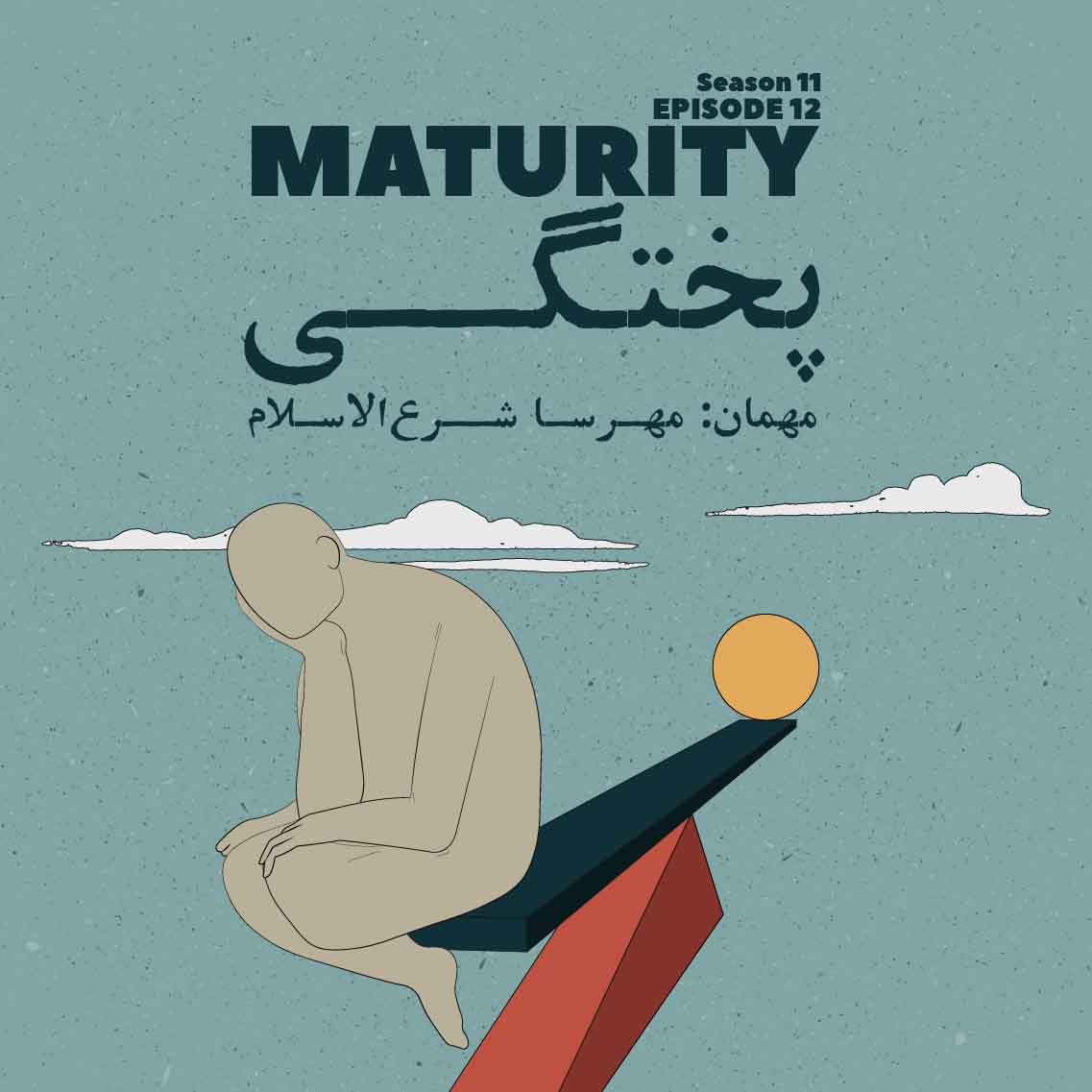 Episode 12 - Maturity (پختگی) - podcast episode cover