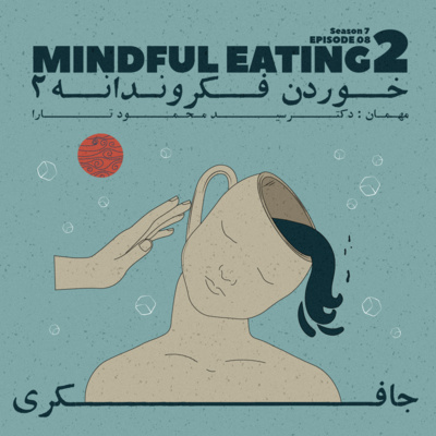 Episode 08 - Mindful eating 2 (خوردن فکروندانه ۲) - podcast episode cover