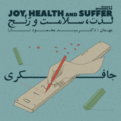 Episode 05 - Joy, Health and Suffer (لذت، سلامت و رنج)