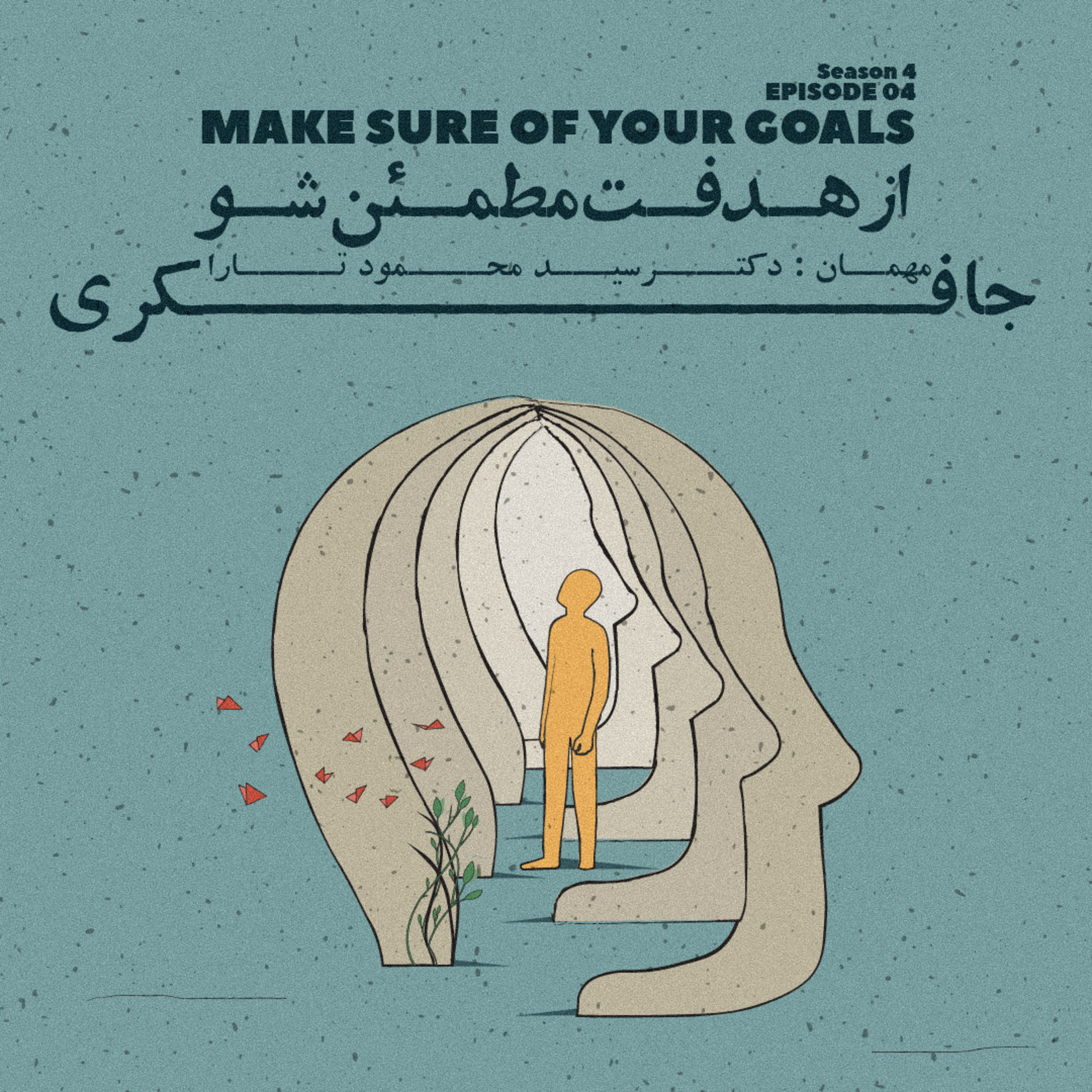 Episode 04 - Make Sure About Your Goal (از هدفت مطمئن شو) - podcast episode cover