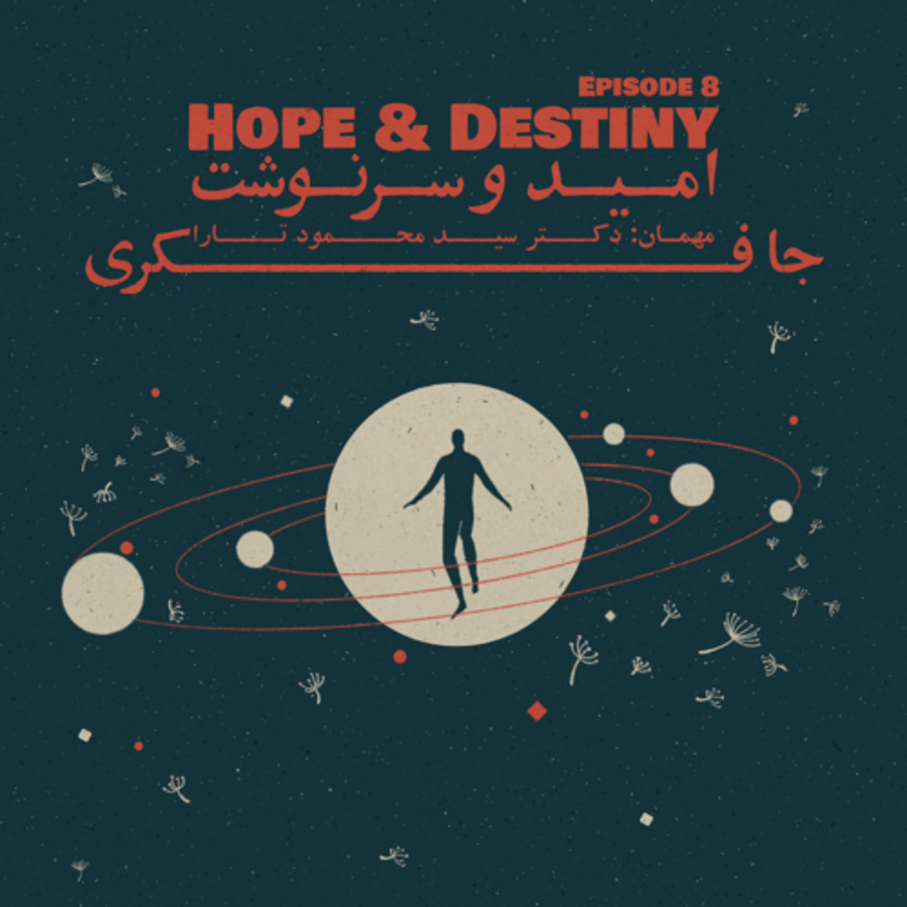 پادکست جافکری | Jafekri - Episode 08 - Hope & Destiny (امید و سرنوشت)