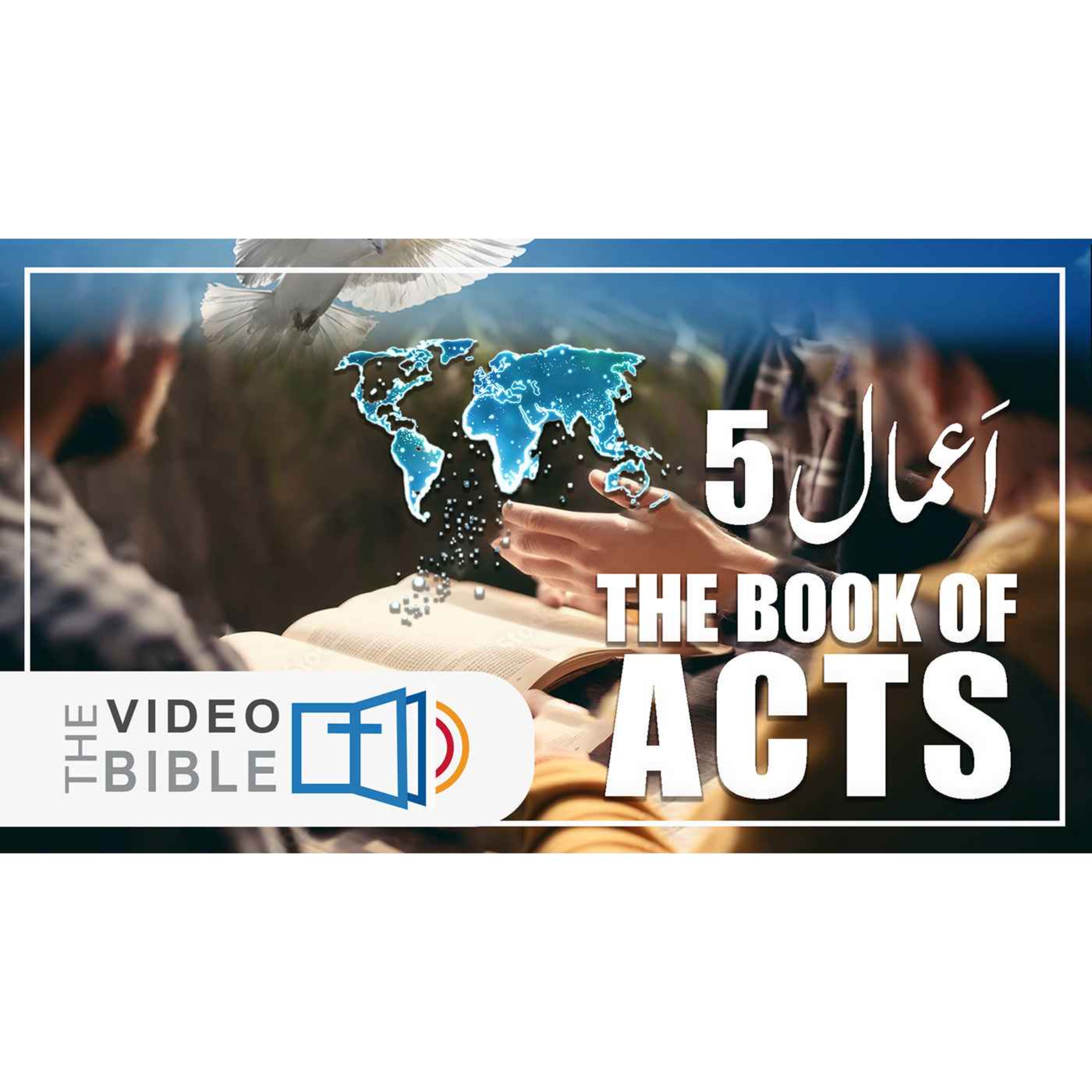 Audio Urdu Bible ( AgapeNow.TV)