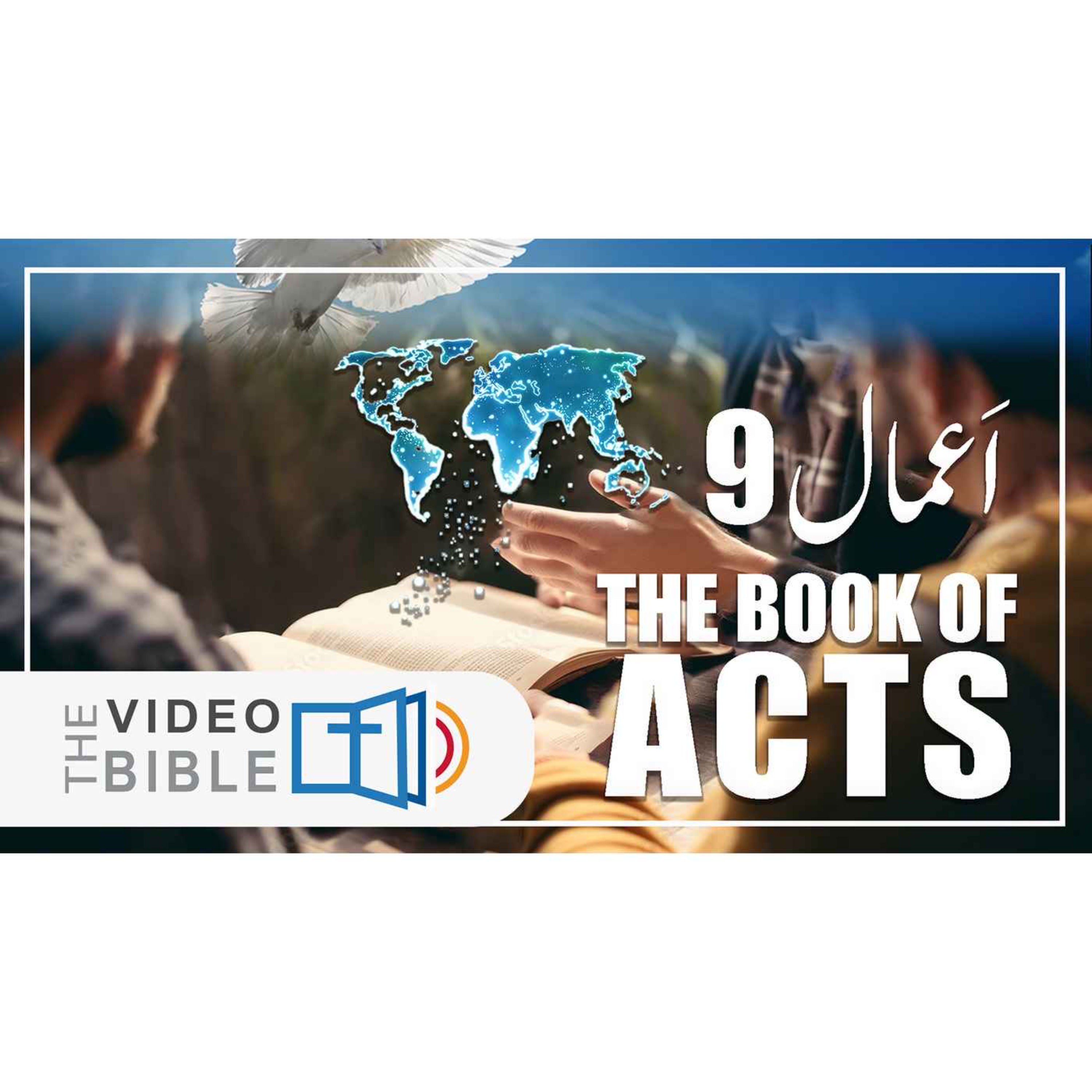 Audio Urdu Bible ( AgapeNow.TV)