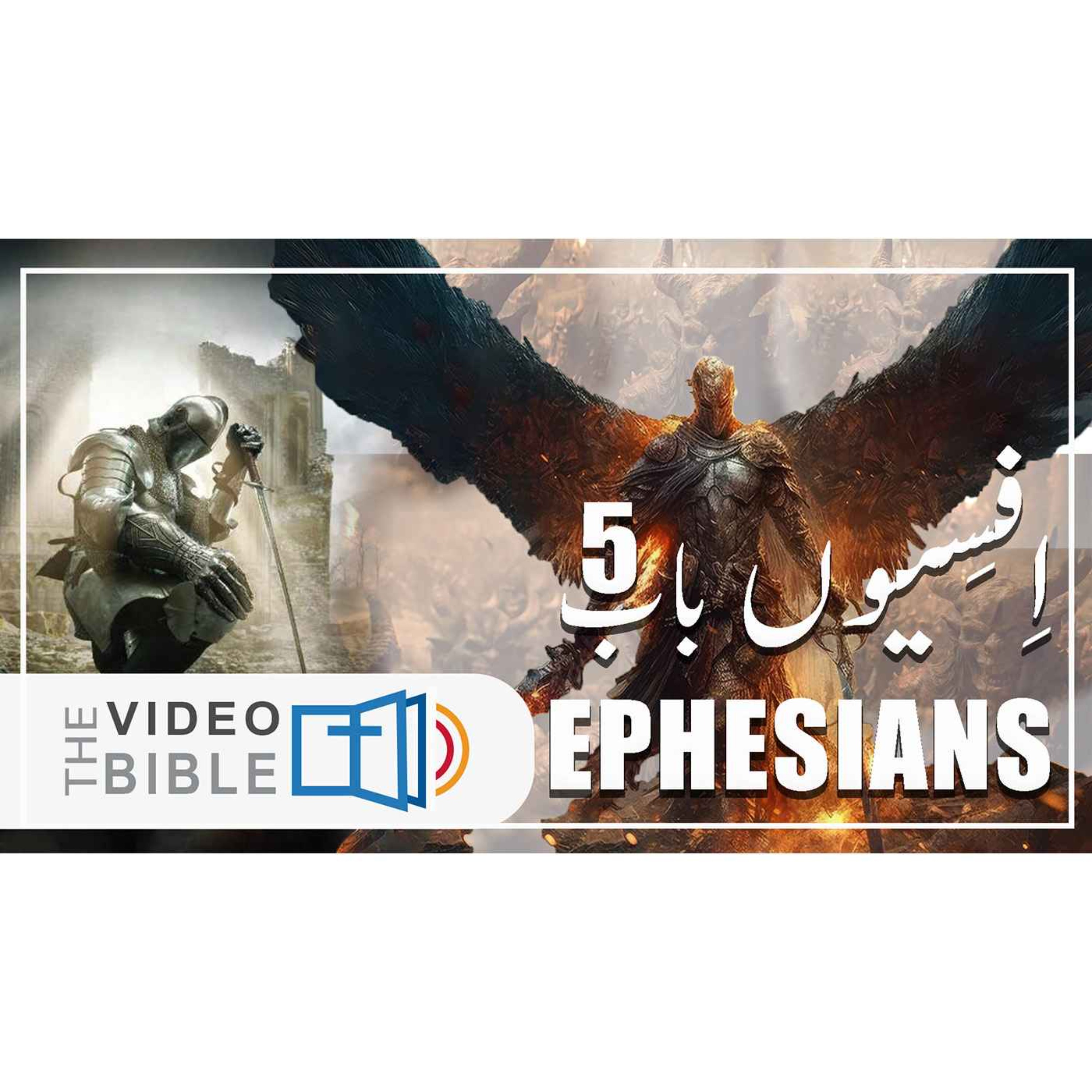 Ephesians episode artwork