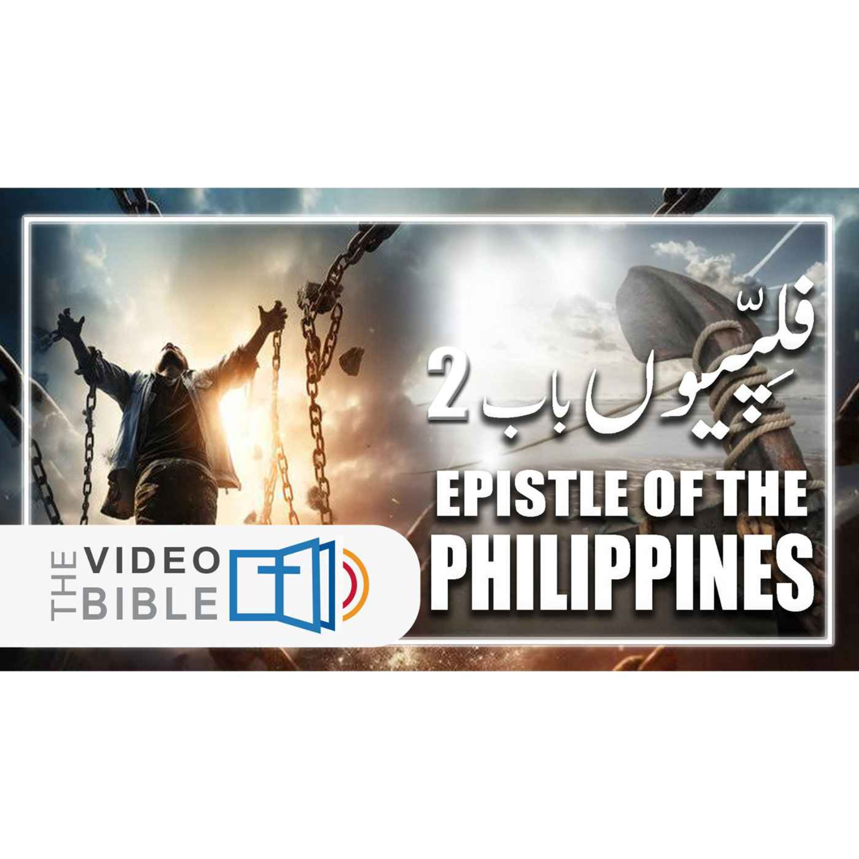 Philippians episode artwork