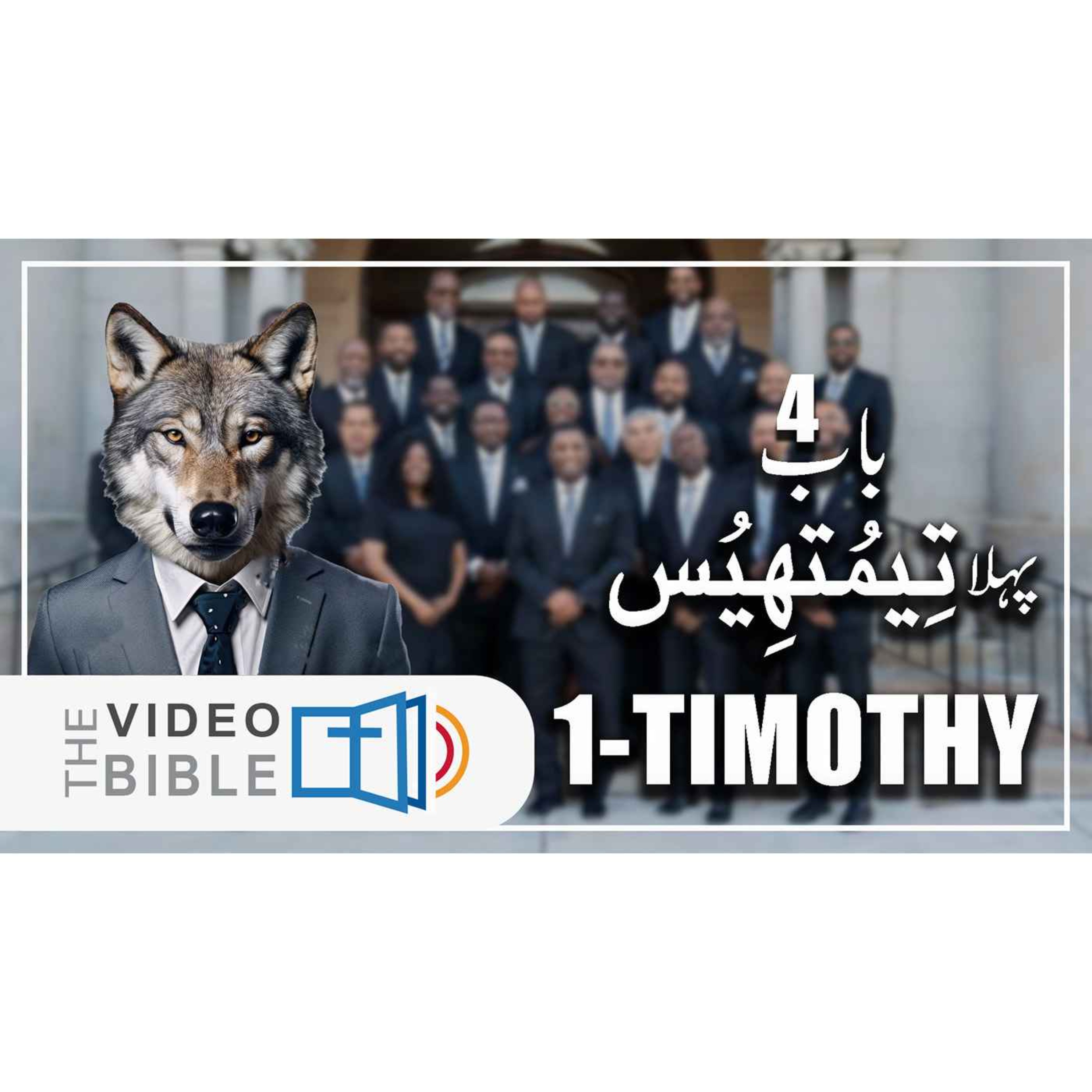 1st Timothy episode artwork
