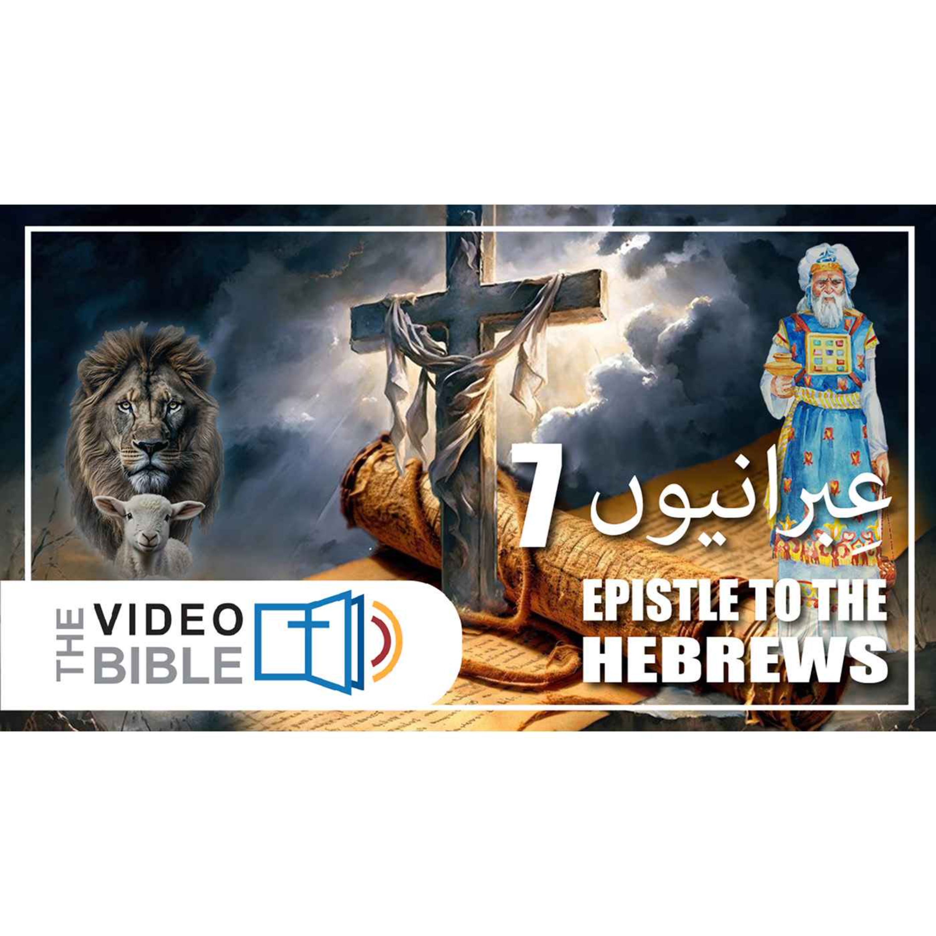 Hebrew episode artwork