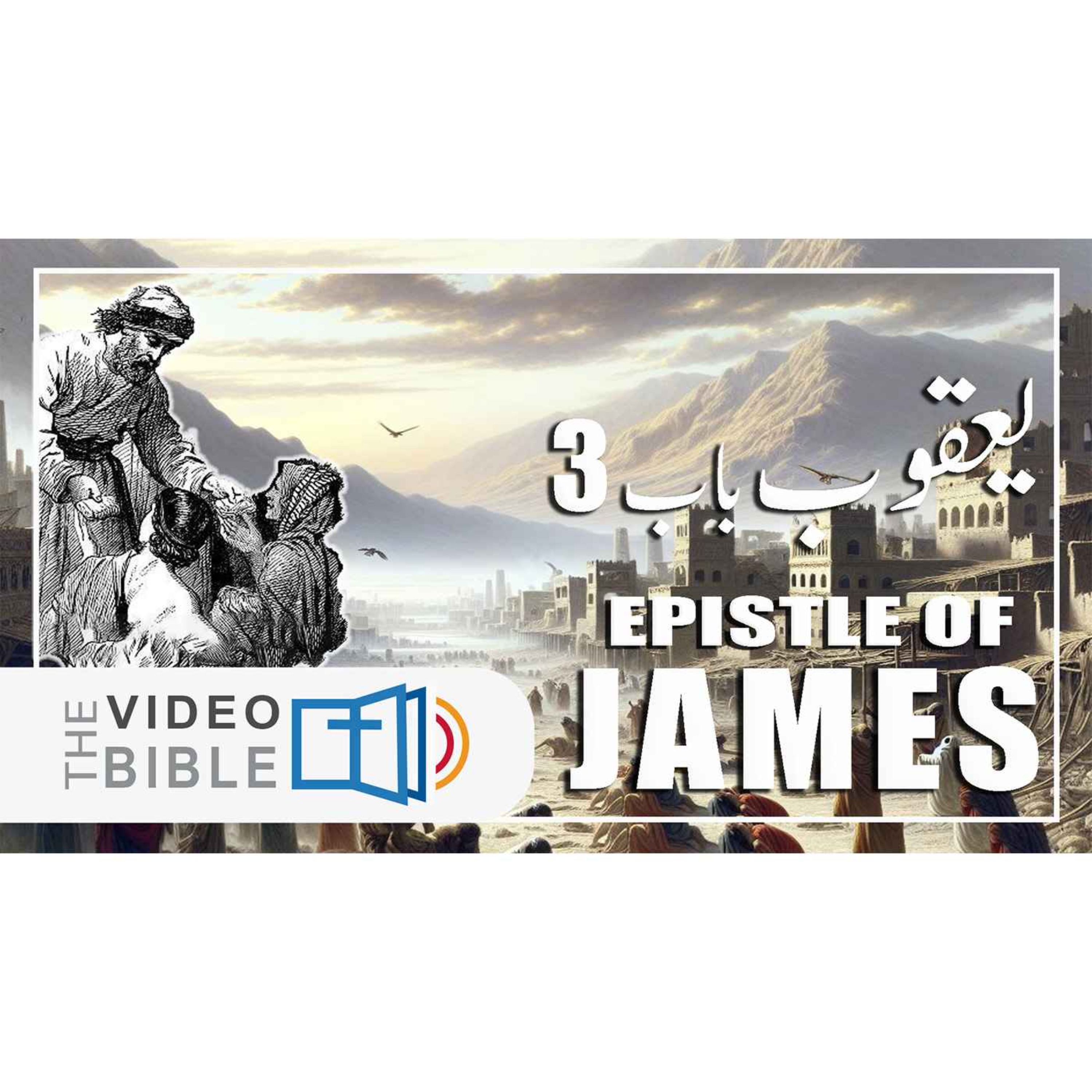 James episode artwork