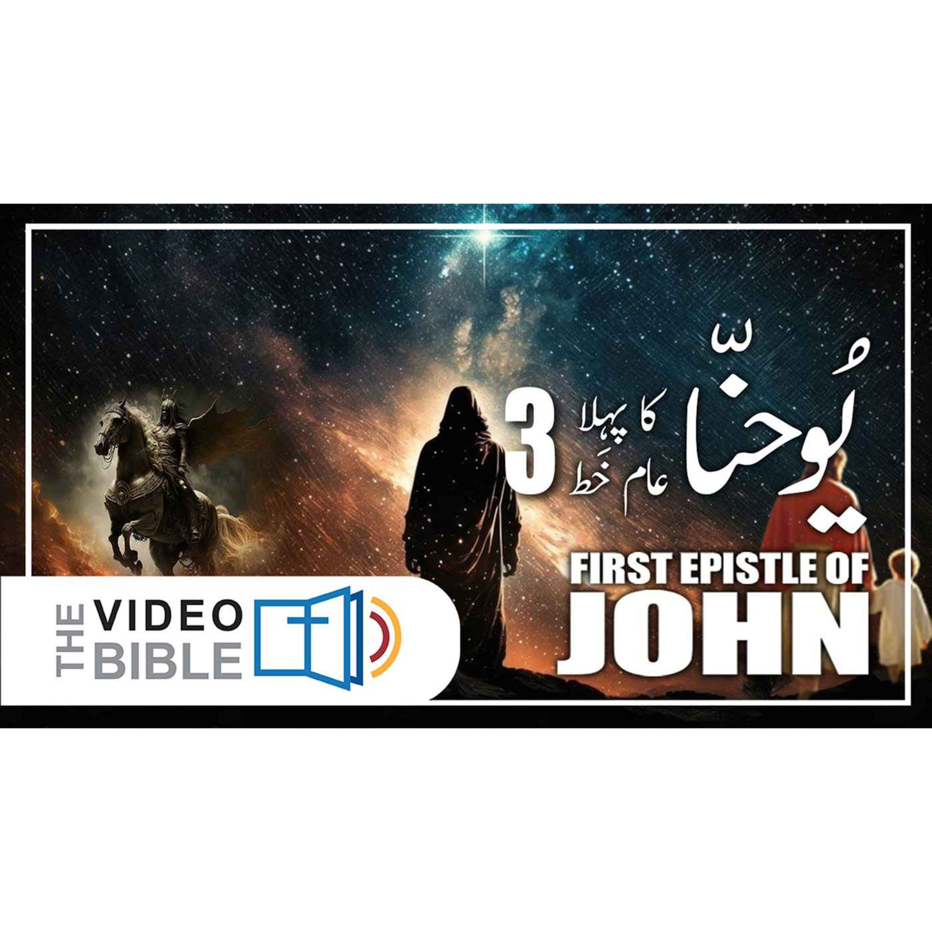 1st John episode artwork