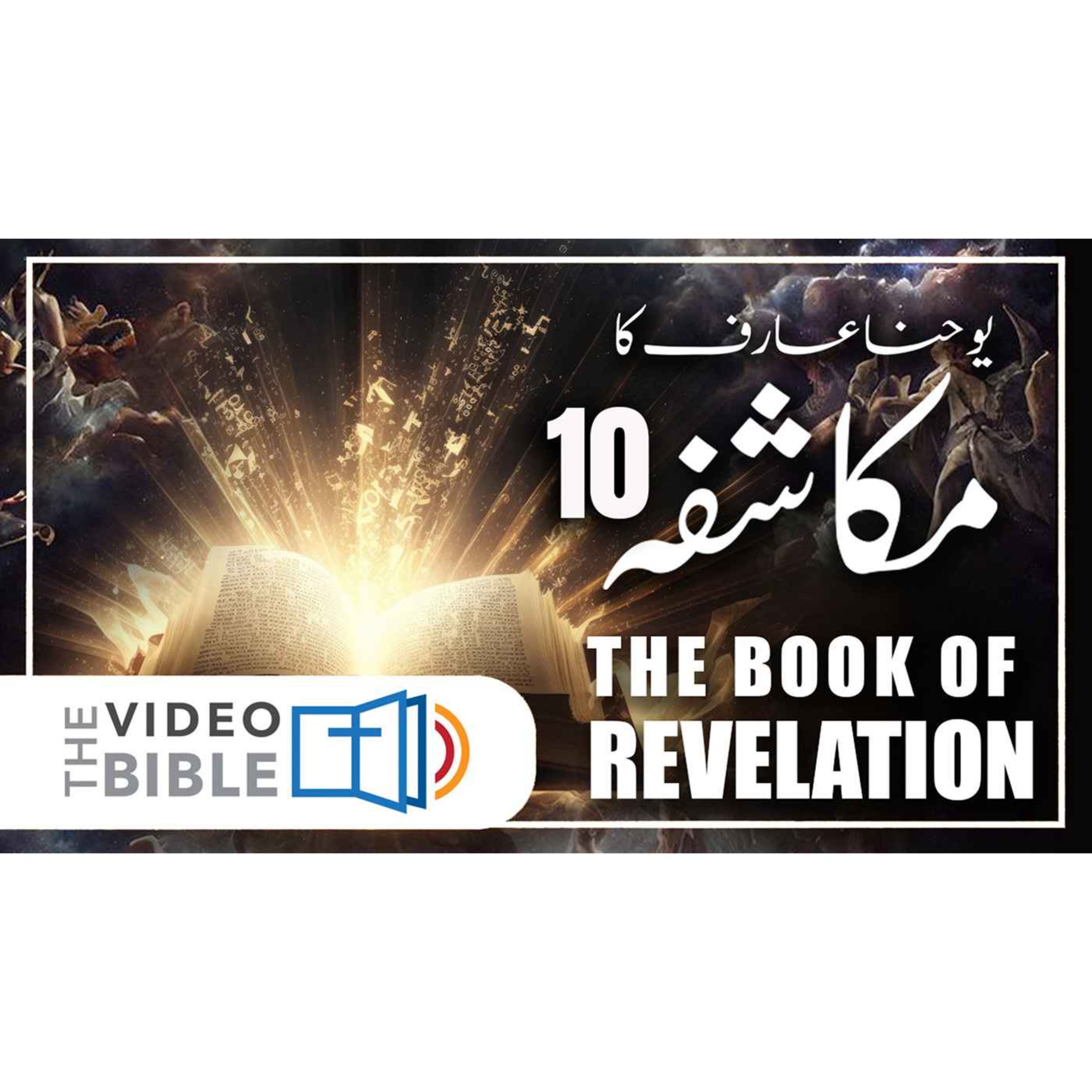 Revelation episode artwork