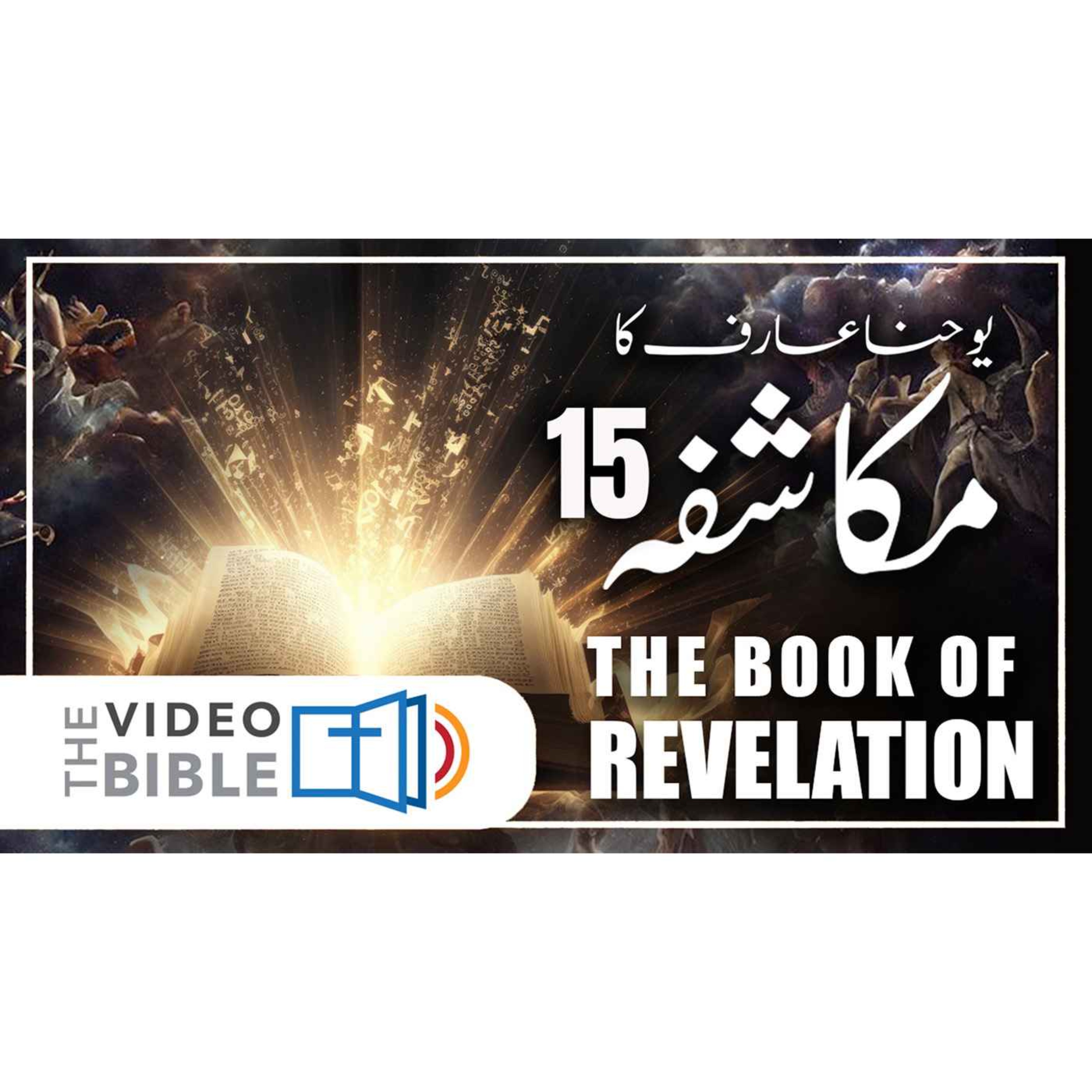 Revelation episode artwork