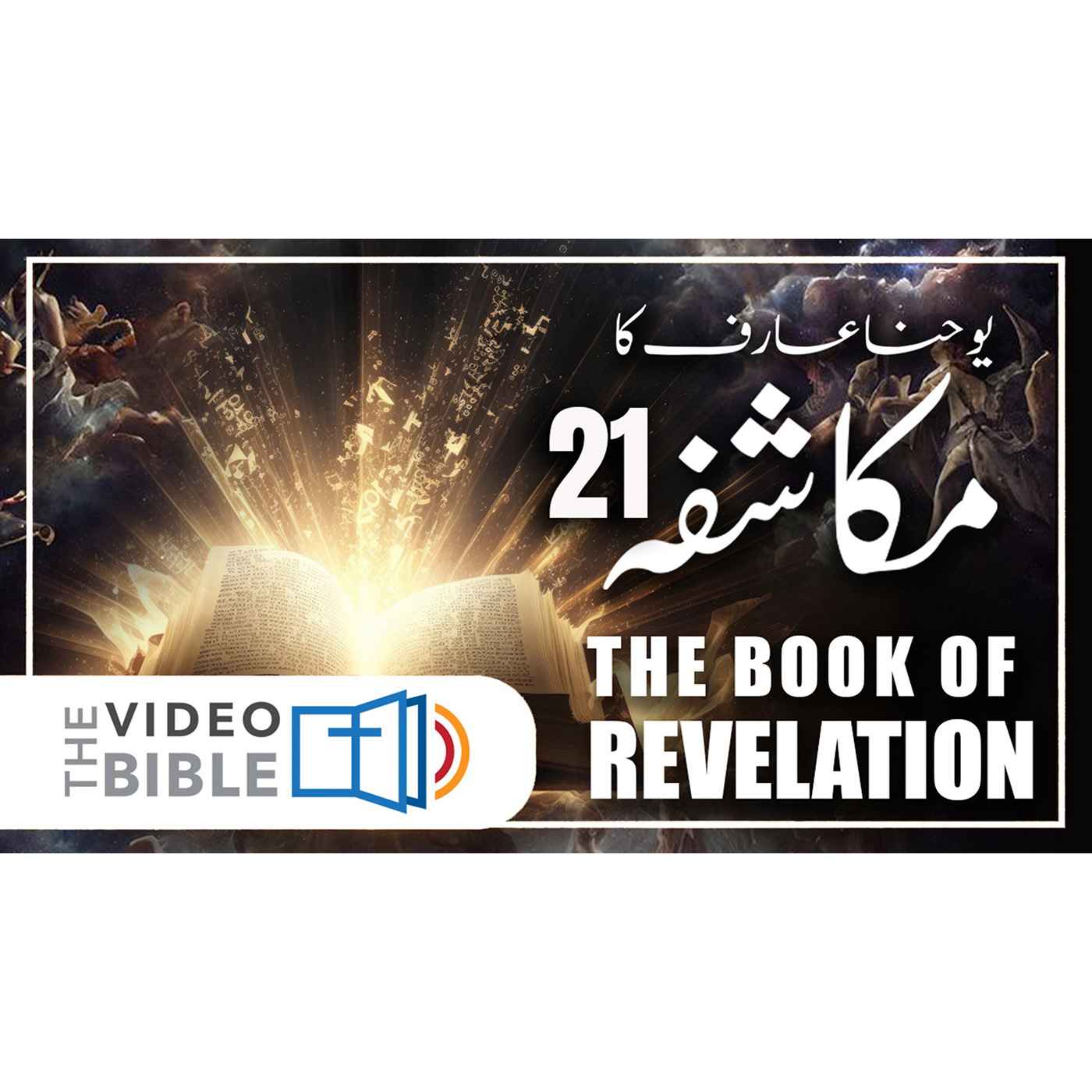 Revelation episode artwork