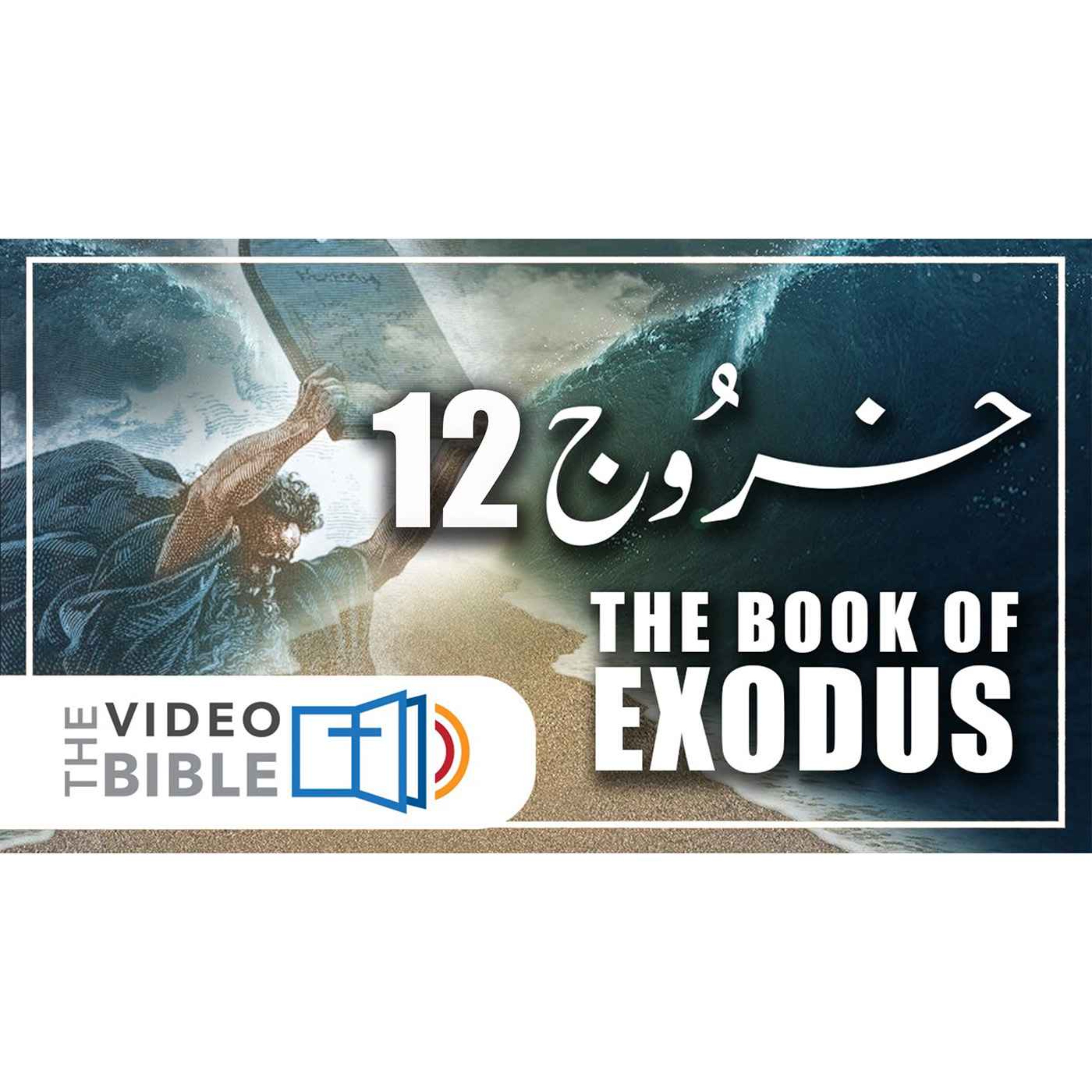 Exodus episode artwork