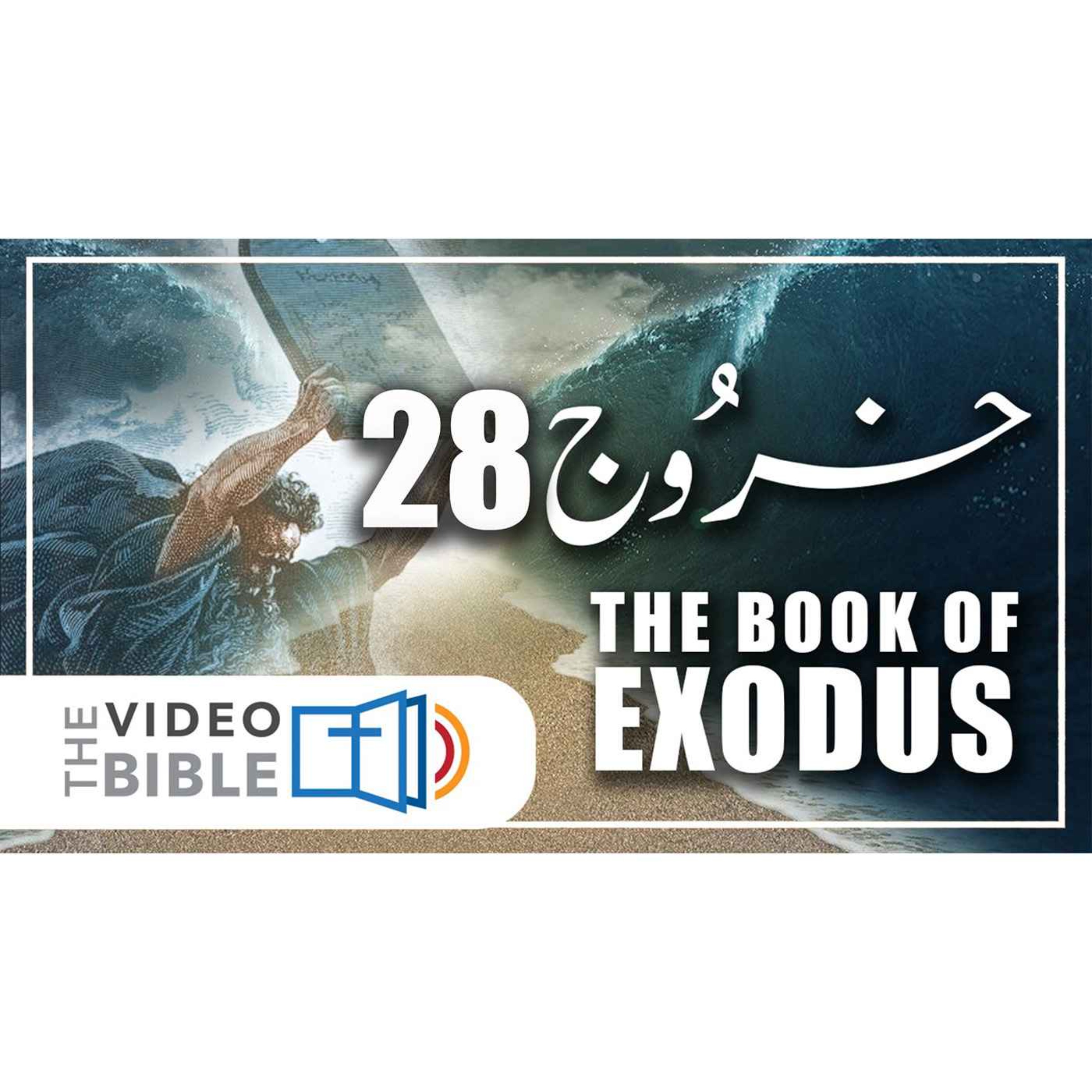 Exodus episode artwork