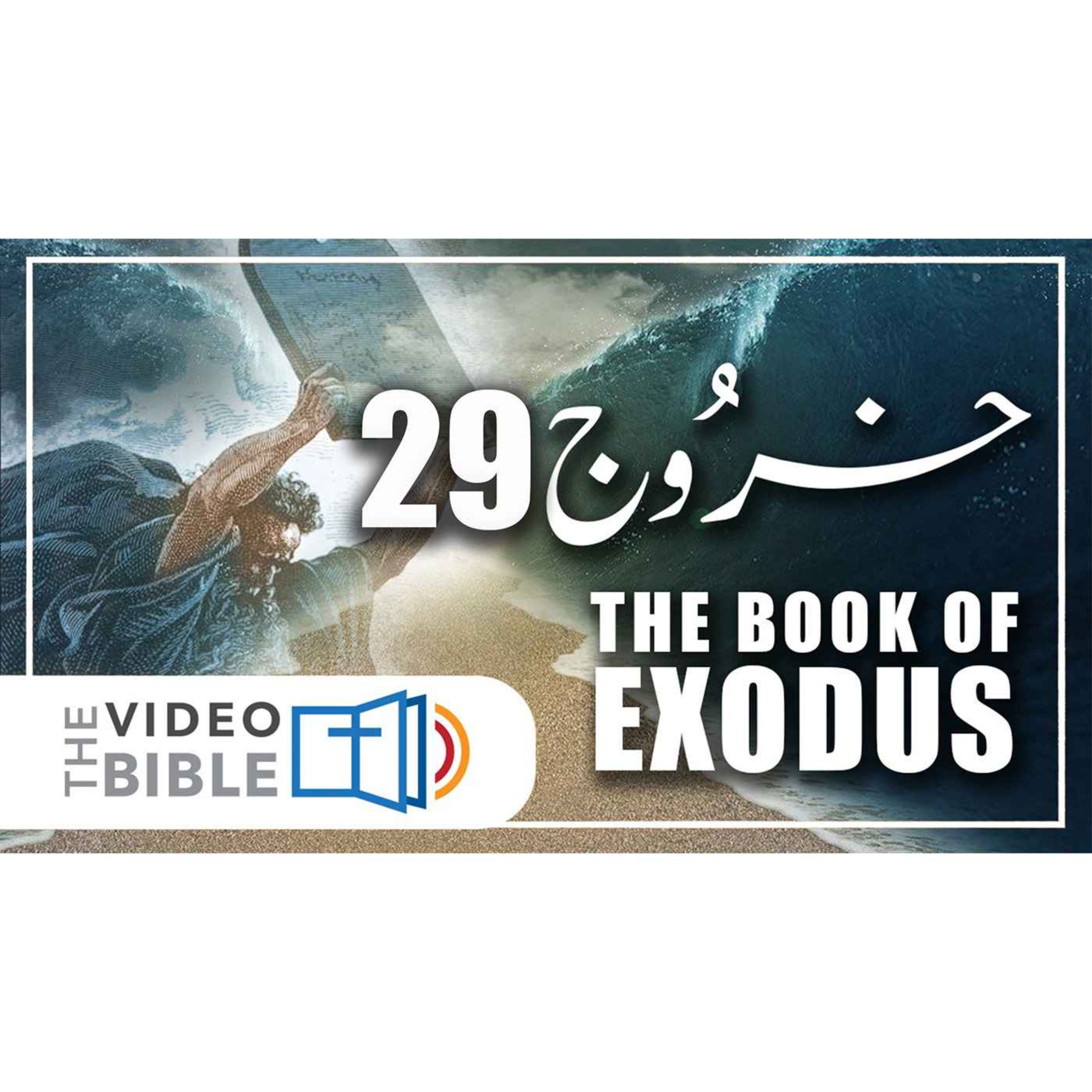 Exodus episode artwork