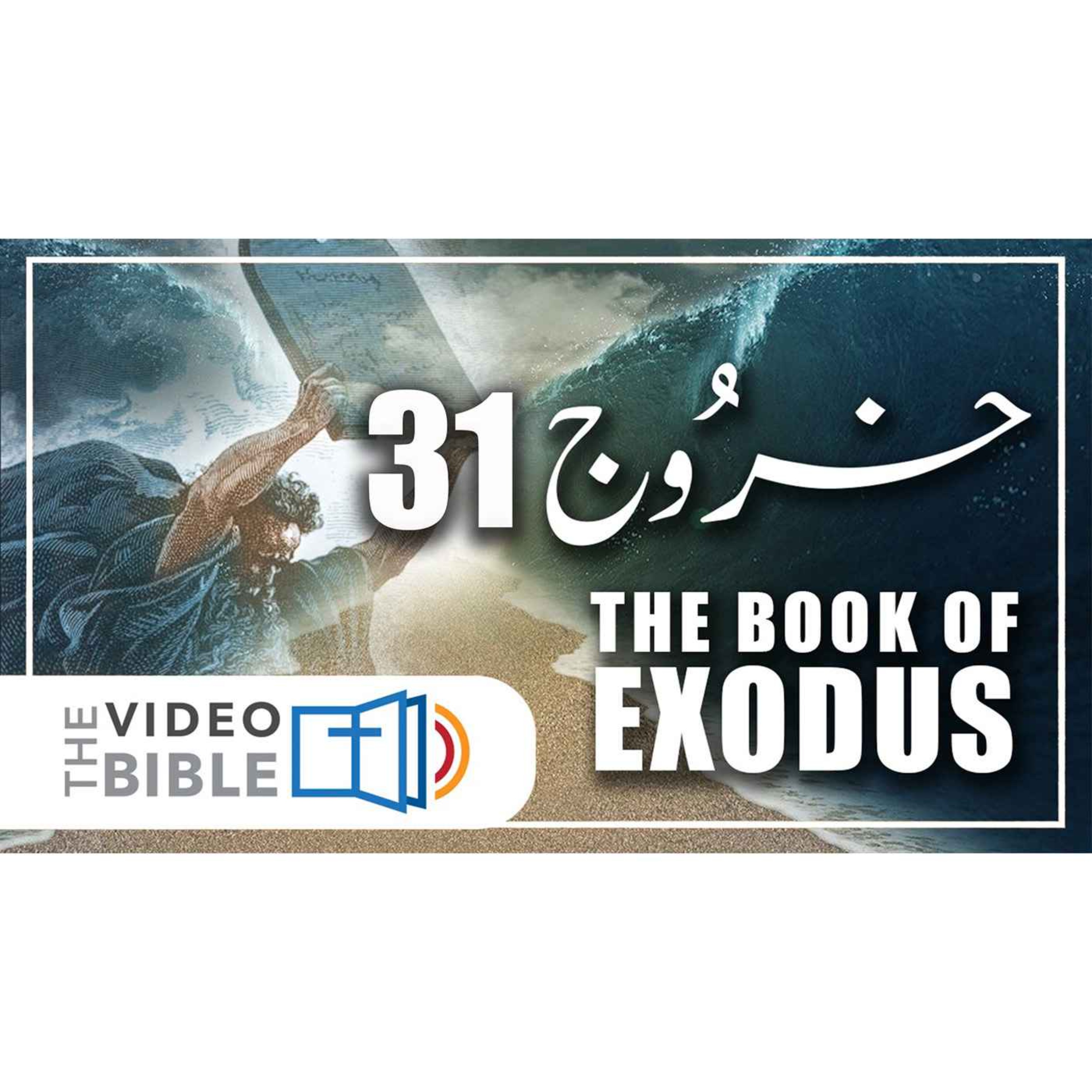 Exodus episode artwork