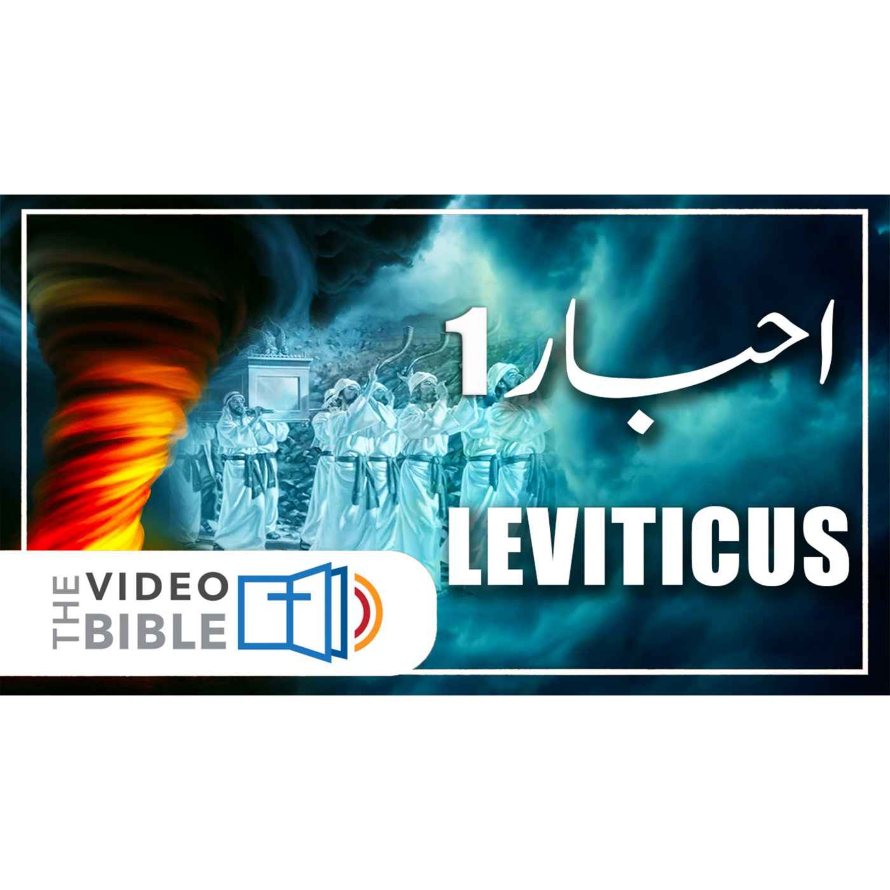Leviticus episode artwork