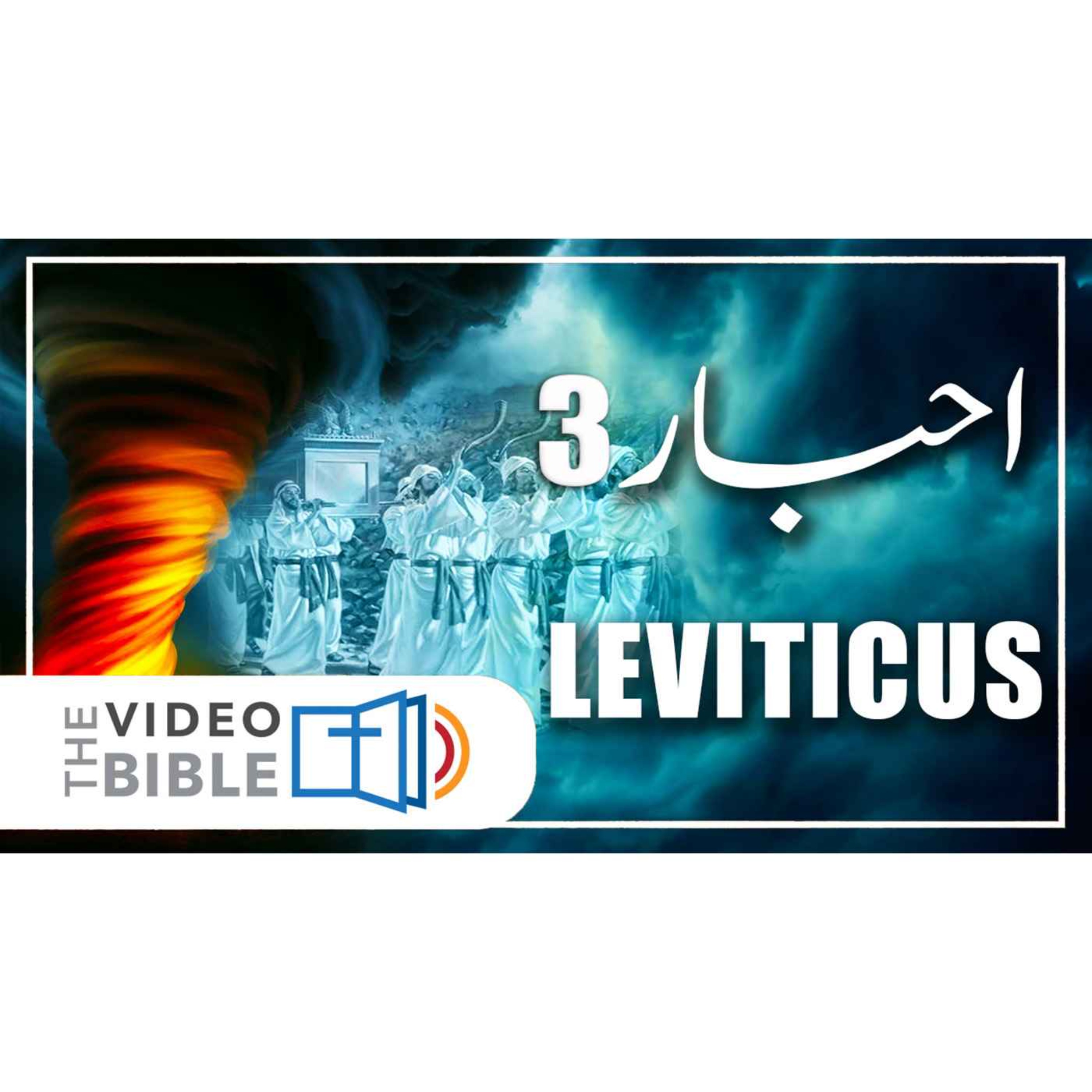 Leviticus episode artwork