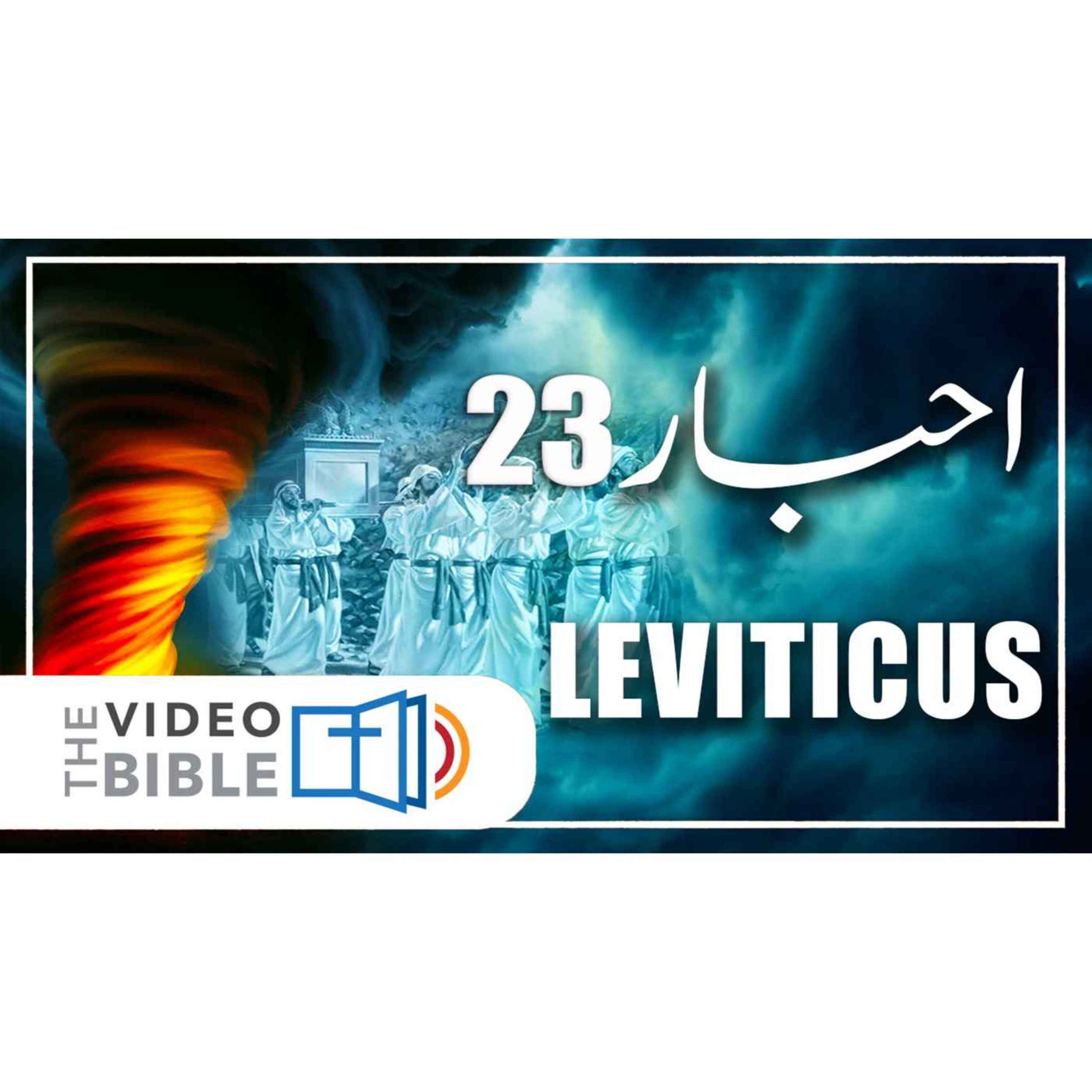 Leviticus episode artwork