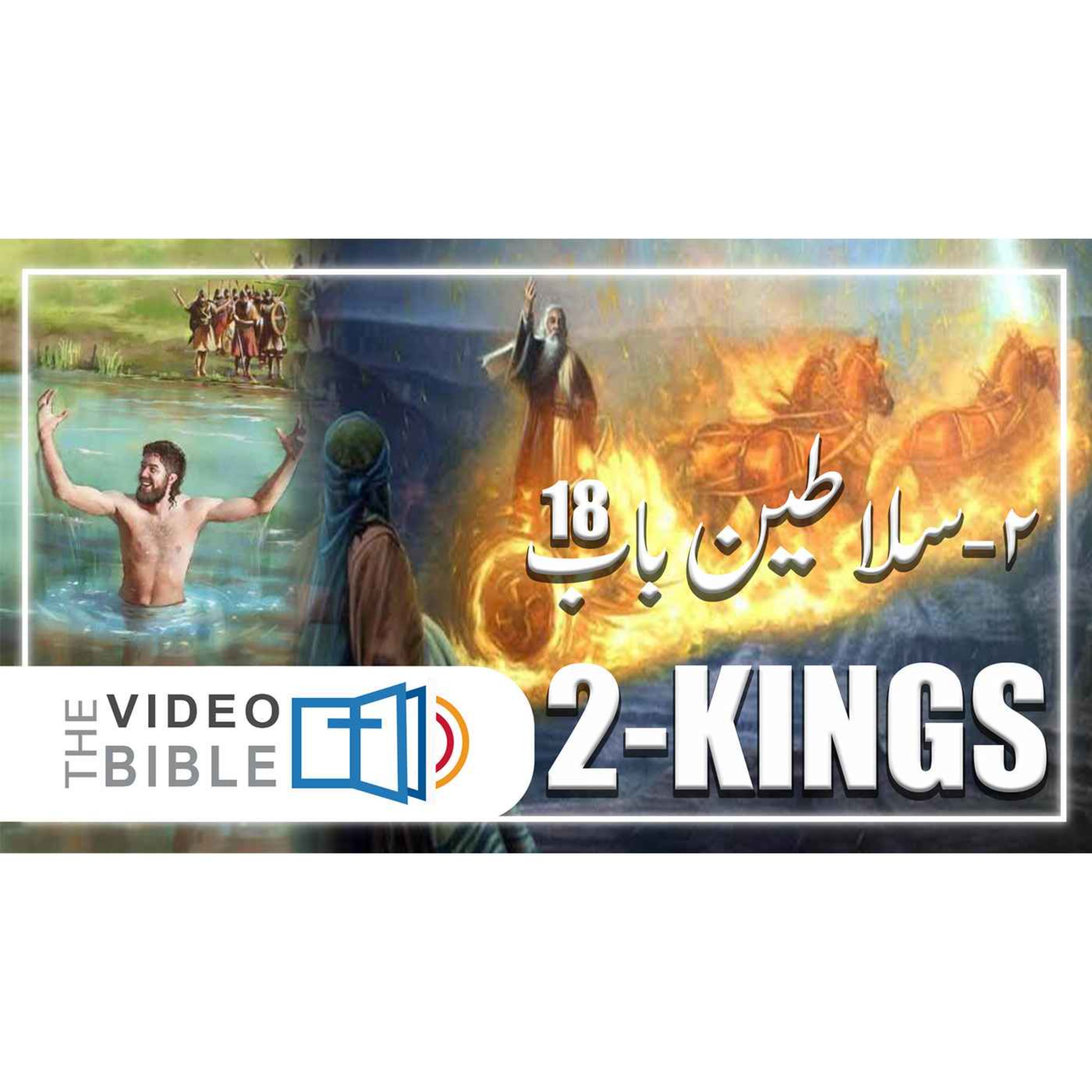 2 Kings episode artwork