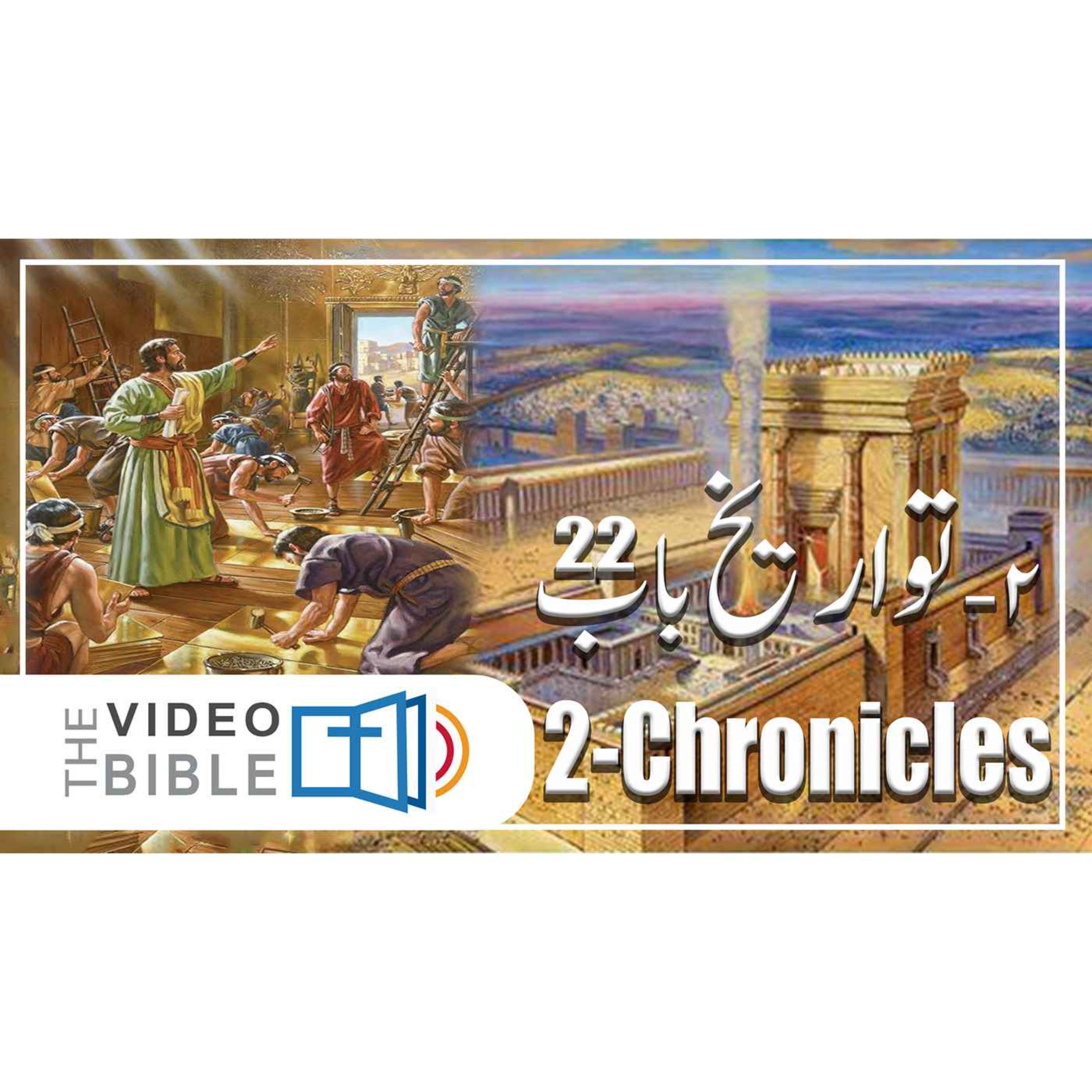 2- Chronicles episode artwork