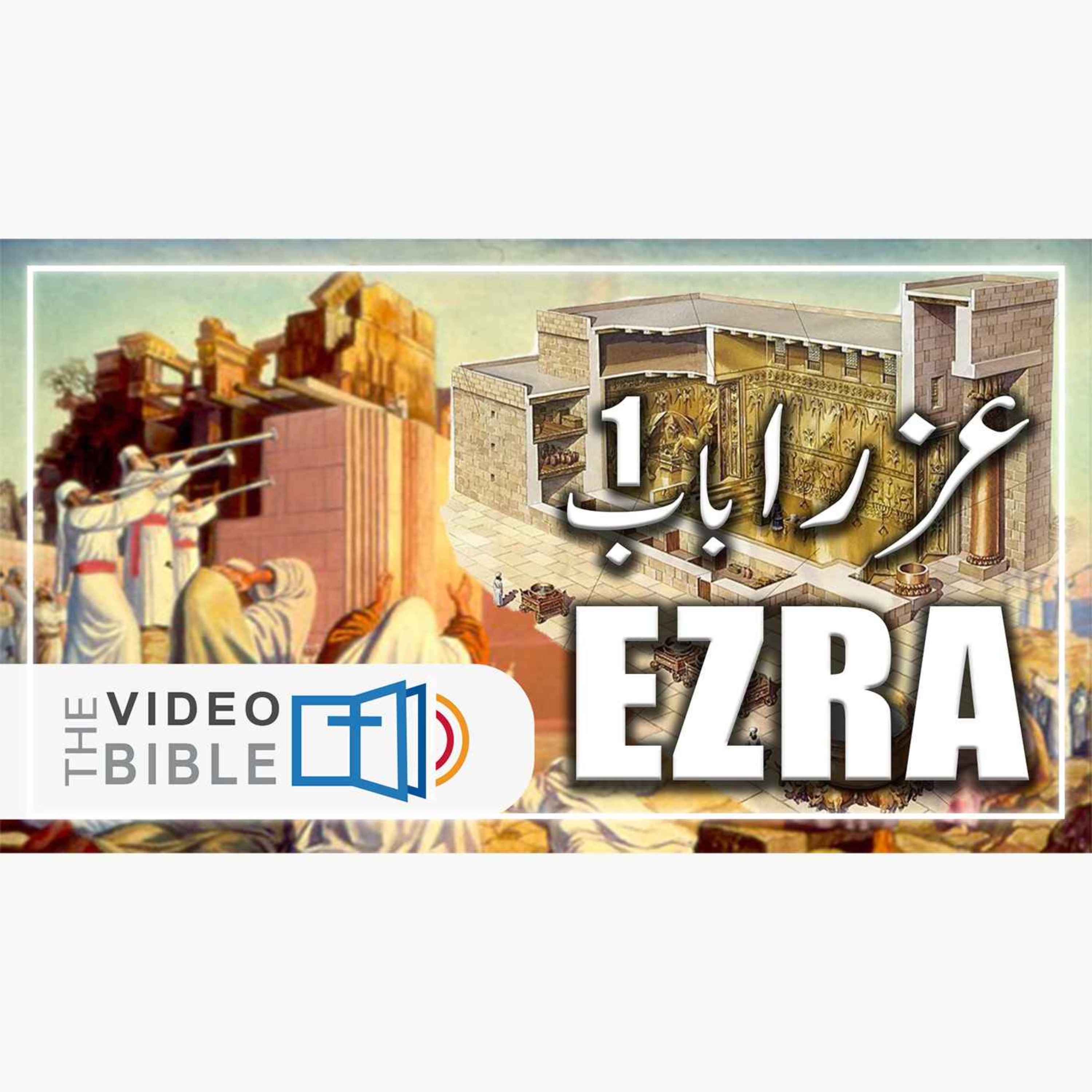 Ezra episode artwork